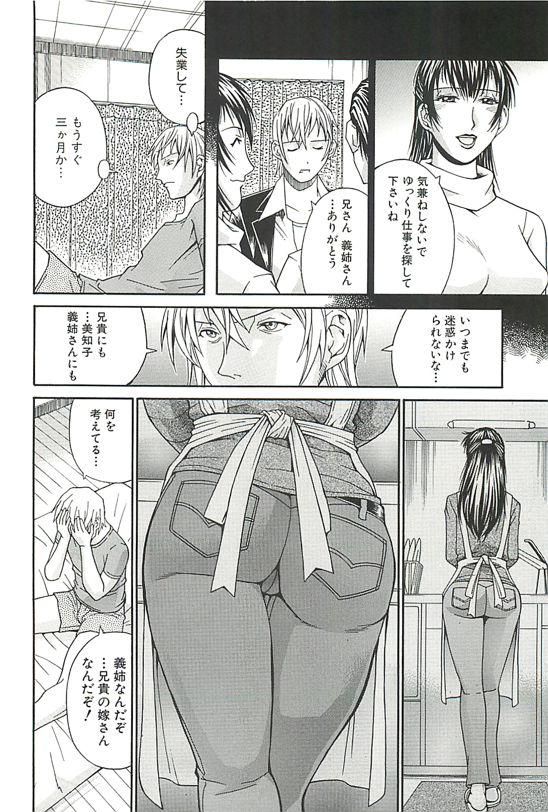 【エロ漫画】失業してしまった義弟と夫と同居している巨乳義姉…つい電話で本心を話していると本人に聞かれてしまいレイプされる！【DON繁：義姉リストラセックス】