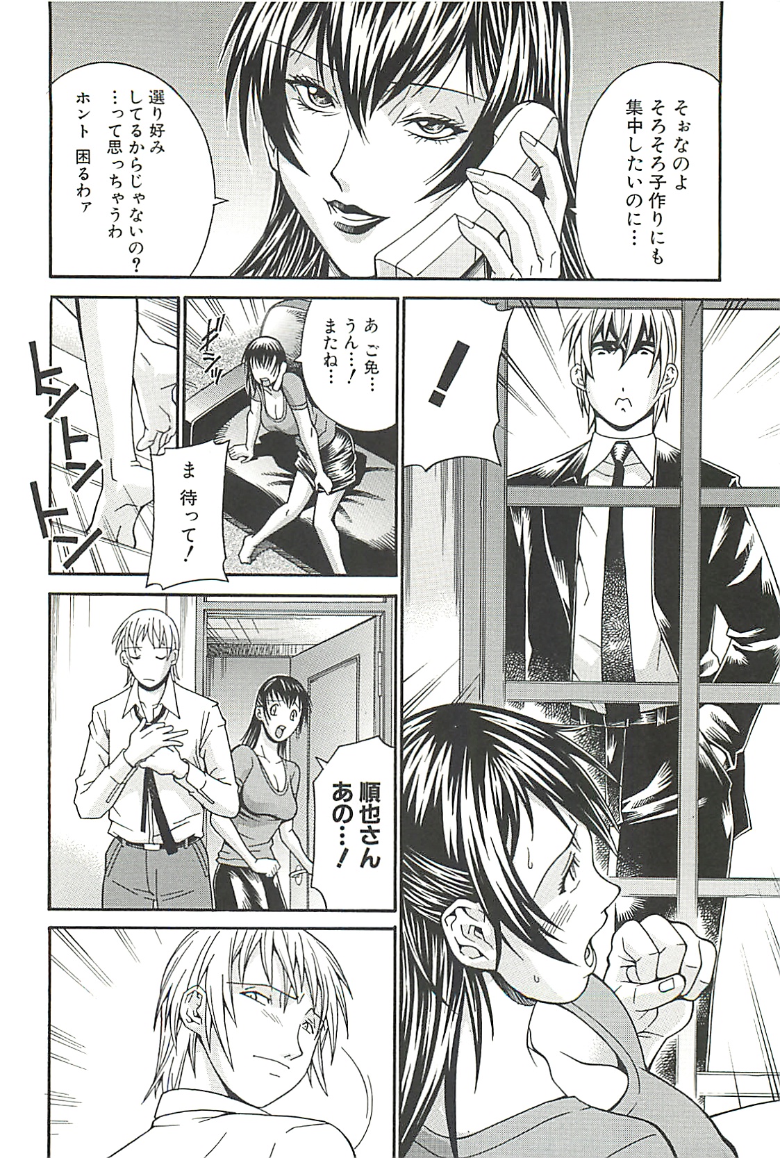 【エロ漫画】失業してしまった義弟と夫と同居している巨乳義姉…つい電話で本心を話していると本人に聞かれてしまいレイプされる！【DON繁：義姉リストラセックス】