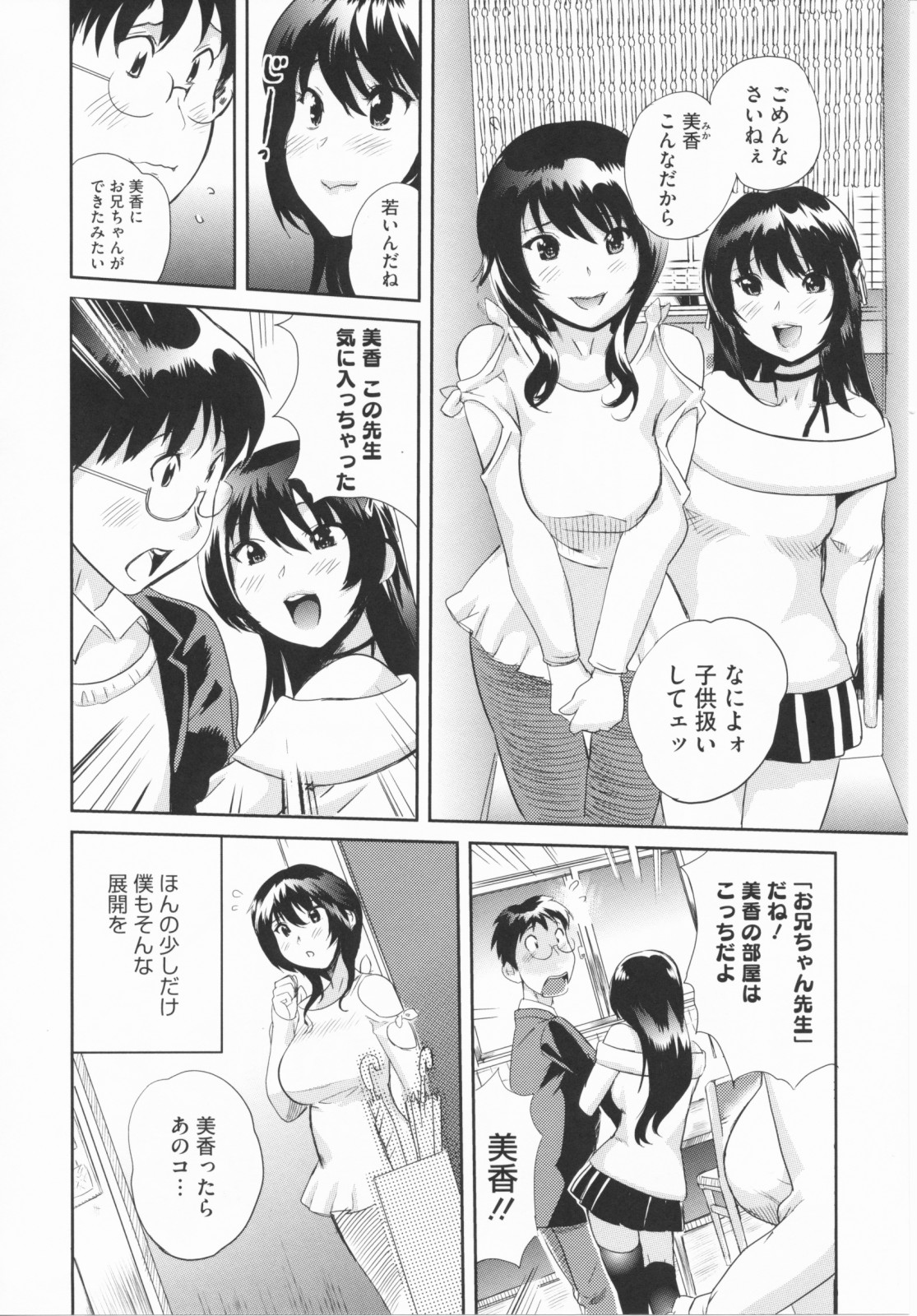 【エロ漫画】メガネの青年を誘惑しちゃう母娘…パイズリやご奉仕フェラをして生ハメ中出しいちゃラブセックスしちゃう【みつや：いけないレッスン】