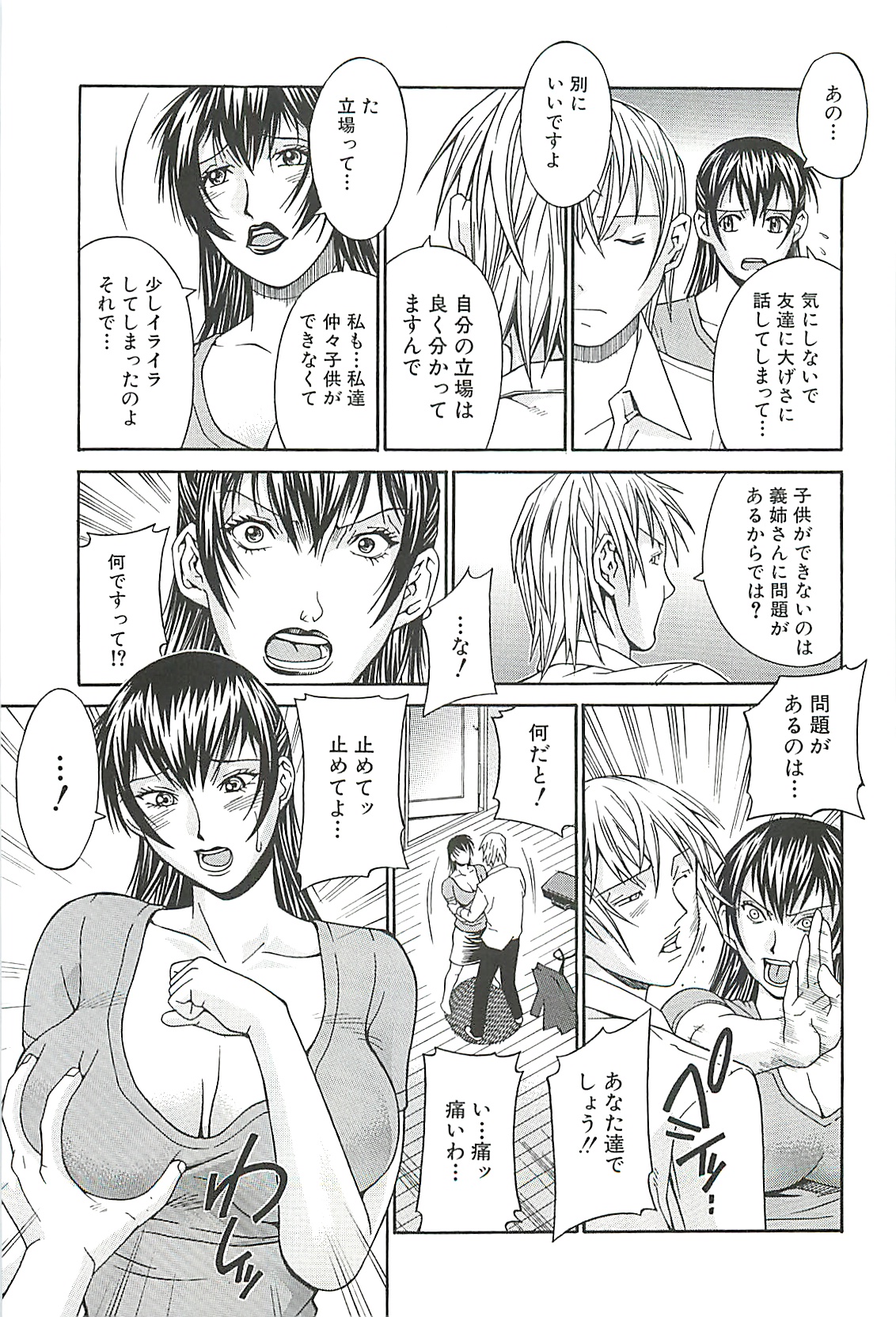 【エロ漫画】失業してしまった義弟と夫と同居している巨乳義姉…つい電話で本心を話していると本人に聞かれてしまいレイプされる！【DON繁：義姉リストラセックス】