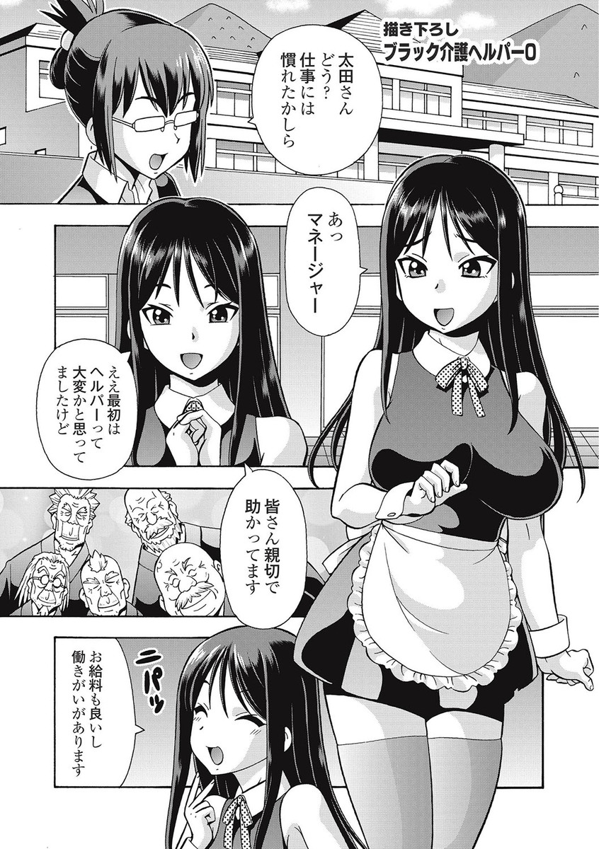 【エロ漫画】若い介護ヘルパーがエロビキニ姿でお風呂で絶倫お爺さん達にレイプされ熟練テクと2穴挿入でアクメ！【ITOYOKO：ブラック介護ヘルパー絶倫爺たちの肉玩具】