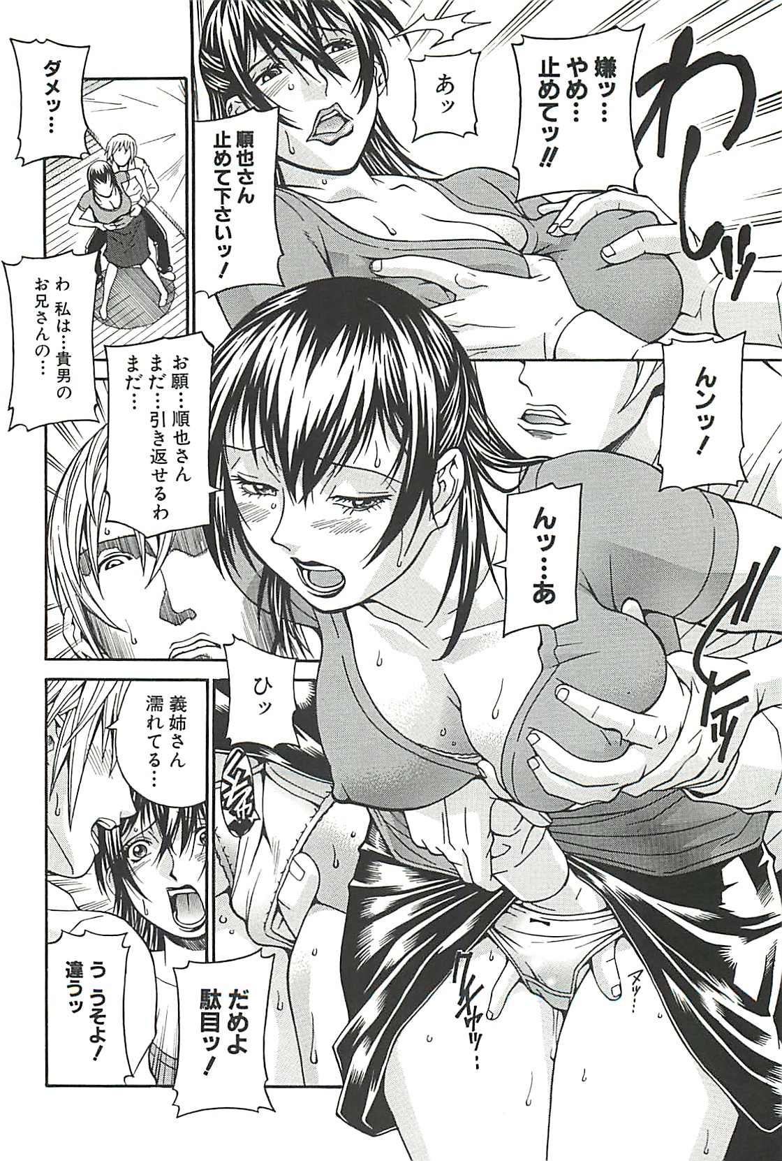 【エロ漫画】失業してしまった義弟と夫と同居している巨乳義姉…つい電話で本心を話していると本人に聞かれてしまいレイプされる！【DON繁：義姉リストラセックス】