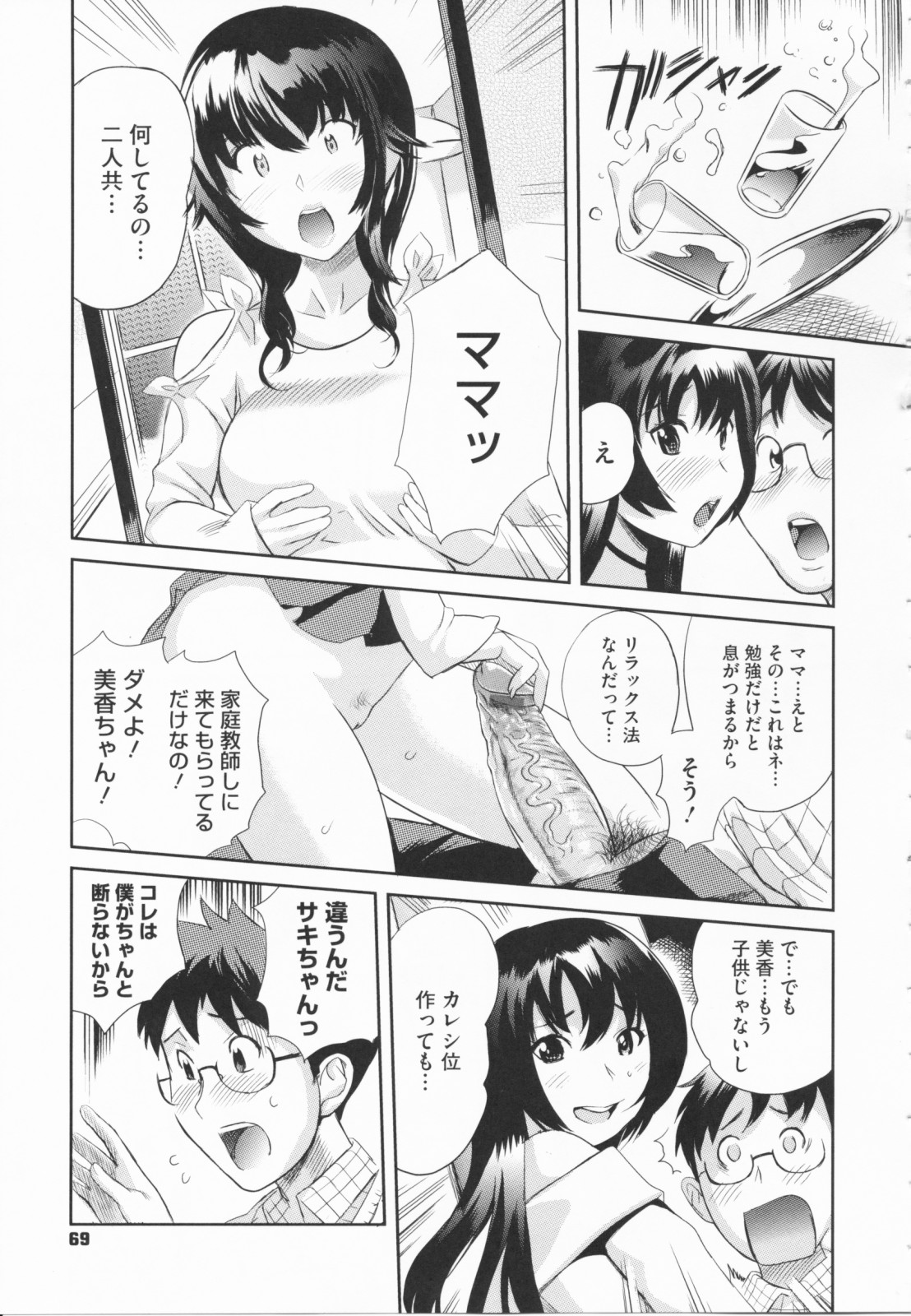 【エロ漫画】メガネの青年を誘惑しちゃう母娘…パイズリやご奉仕フェラをして生ハメ中出しいちゃラブセックスしちゃう【みつや：いけないレッスン】