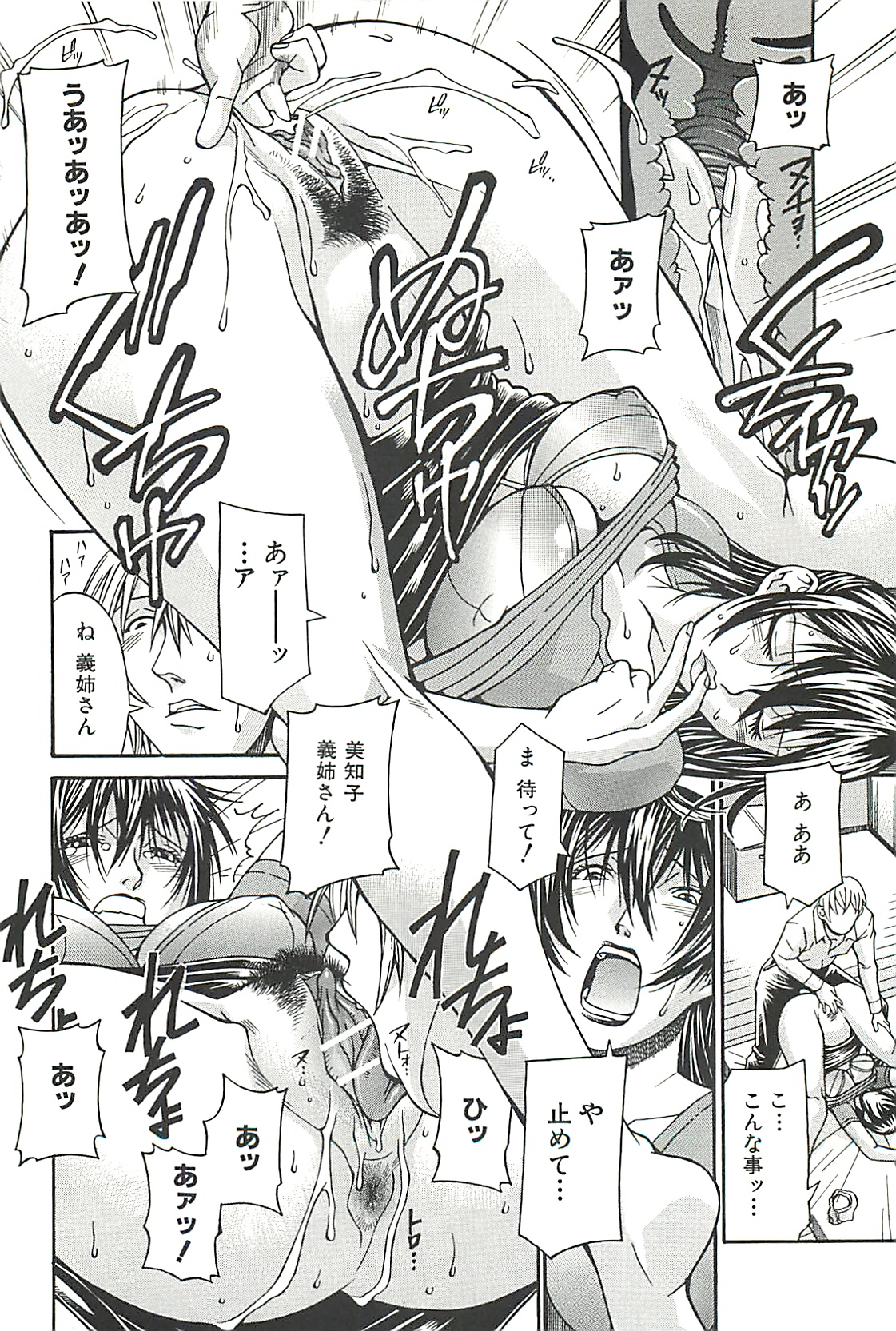 【エロ漫画】失業してしまった義弟と夫と同居している巨乳義姉…つい電話で本心を話していると本人に聞かれてしまいレイプされる！【DON繁：義姉リストラセックス】