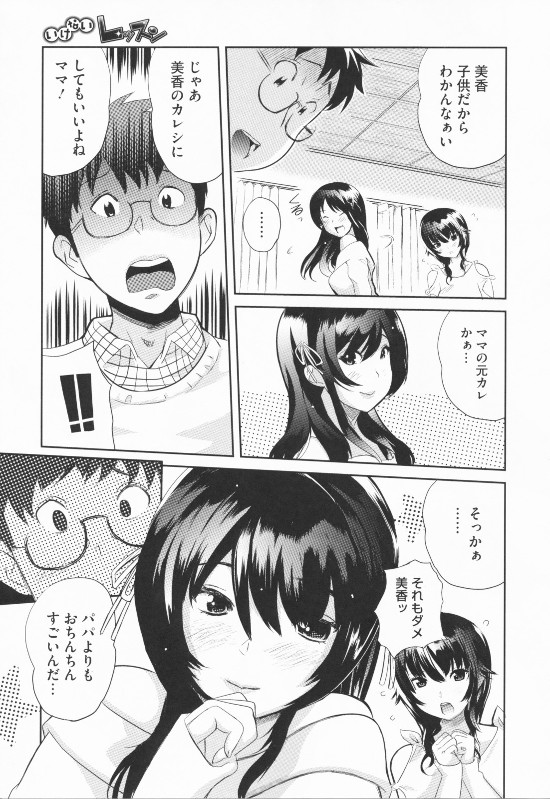 【エロ漫画】メガネの青年を誘惑しちゃう母娘…パイズリやご奉仕フェラをして生ハメ中出しいちゃラブセックスしちゃう【みつや：いけないレッスン】