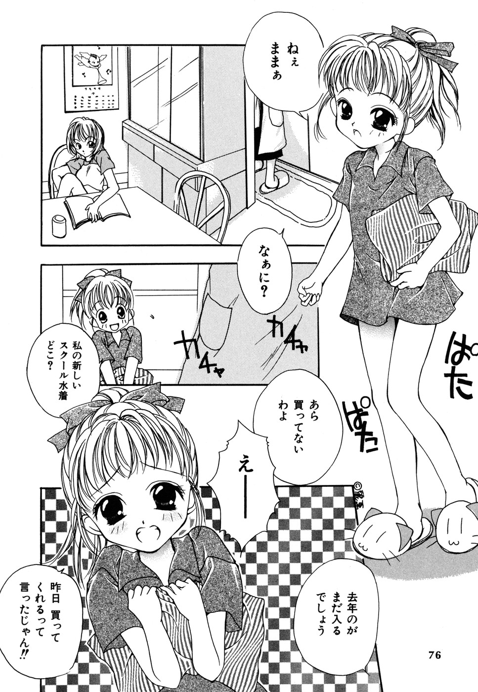 【エロ漫画】憧れの先生とふたりきりのスク水ロリ少女…手マンをされてトロ顔で絶頂イキしておしっこを漏らししちゃう【彩也：お姉ちゃんのおさがり】