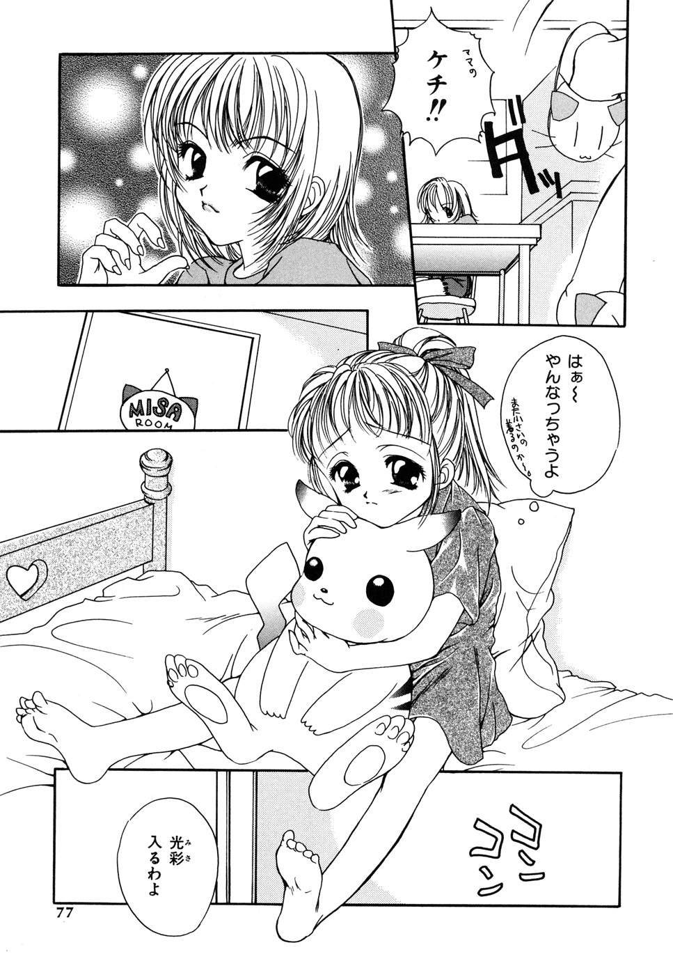 【エロ漫画】憧れの先生とふたりきりのスク水ロリ少女…手マンをされてトロ顔で絶頂イキしておしっこを漏らししちゃう【彩也：お姉ちゃんのおさがり】