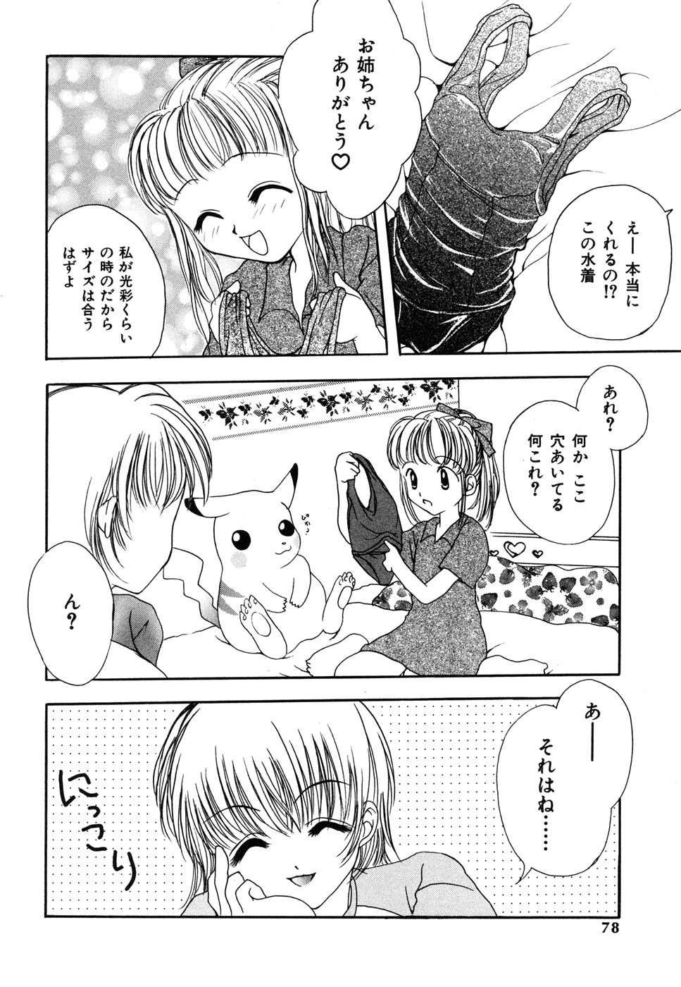 【エロ漫画】憧れの先生とふたりきりのスク水ロリ少女…手マンをされてトロ顔で絶頂イキしておしっこを漏らししちゃう【彩也：お姉ちゃんのおさがり】