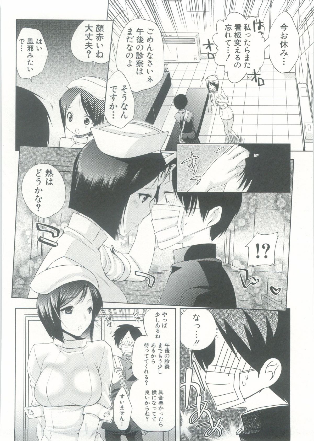 【エロ漫画】エロい仕事をしちゃうド変態なナース…手コキやフェラしてトロ顔に快楽堕ちしちゃう！【じゃこうねずみ：ナースのイケナイお仕事】