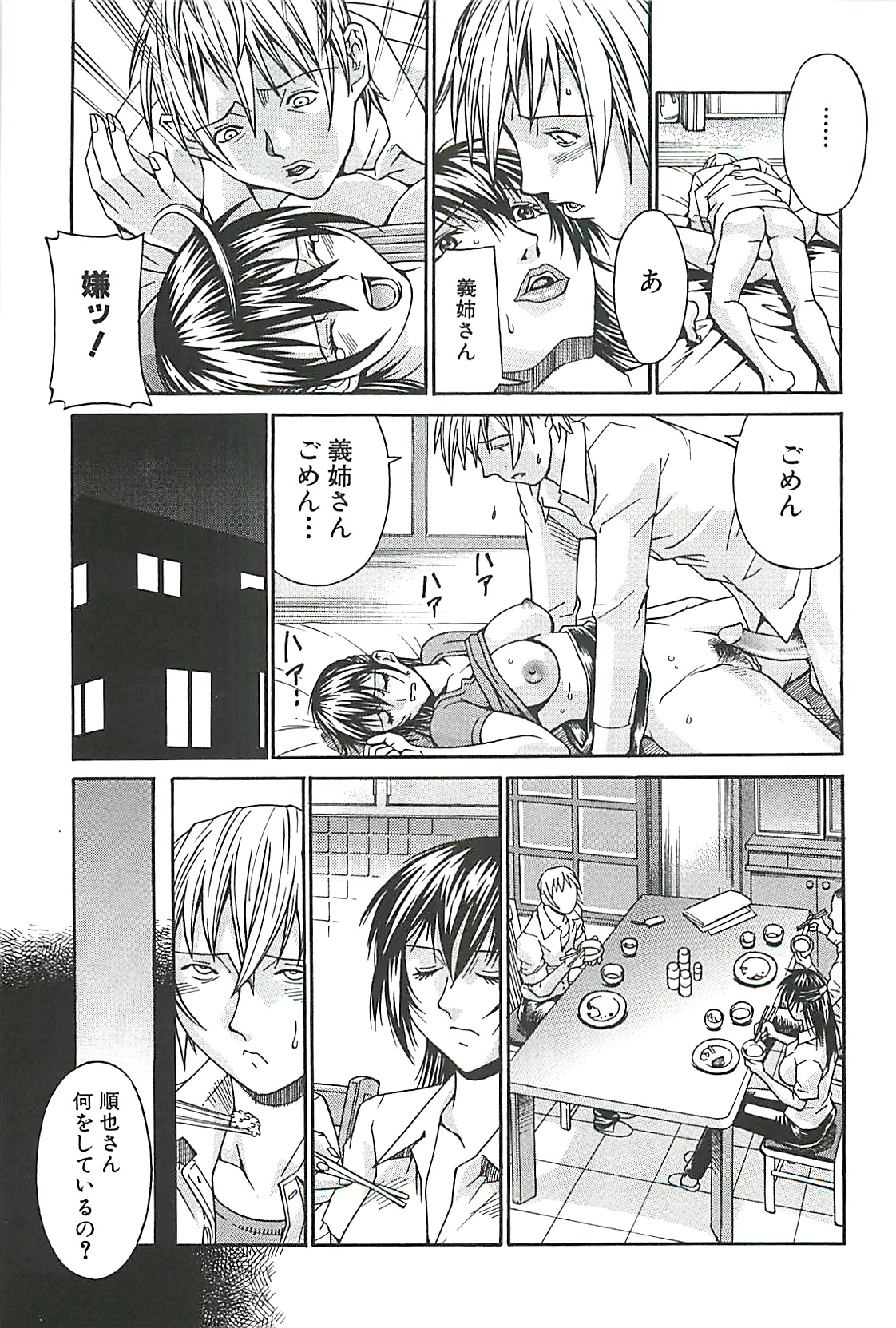 【エロ漫画】失業してしまった義弟と夫と同居している巨乳義姉…つい電話で本心を話していると本人に聞かれてしまいレイプされる！【DON繁：義姉リストラセックス】