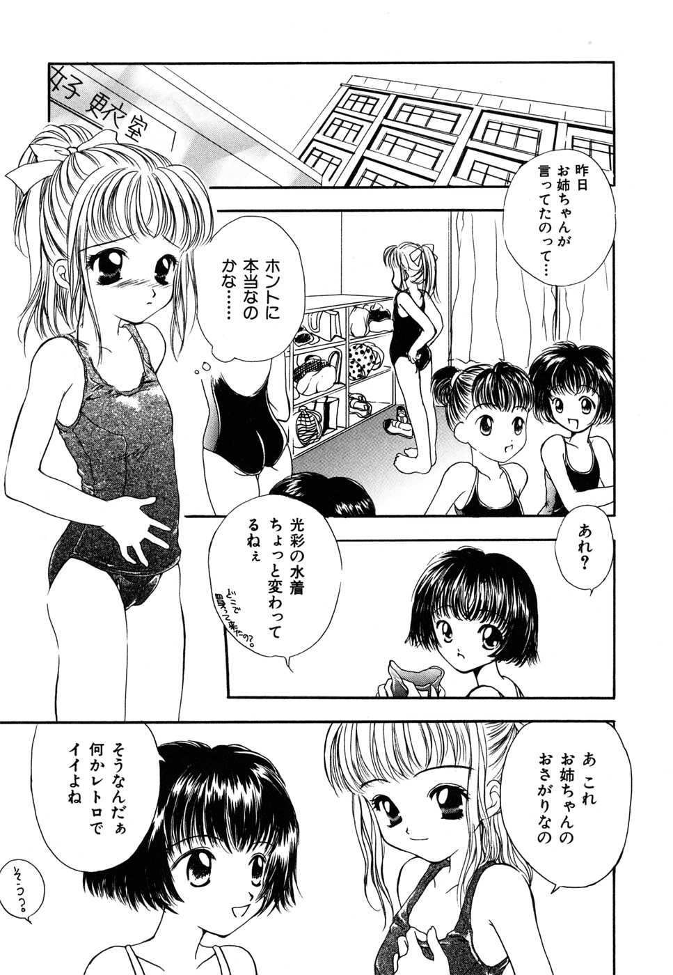 【エロ漫画】憧れの先生とふたりきりのスク水ロリ少女…手マンをされてトロ顔で絶頂イキしておしっこを漏らししちゃう【彩也：お姉ちゃんのおさがり】