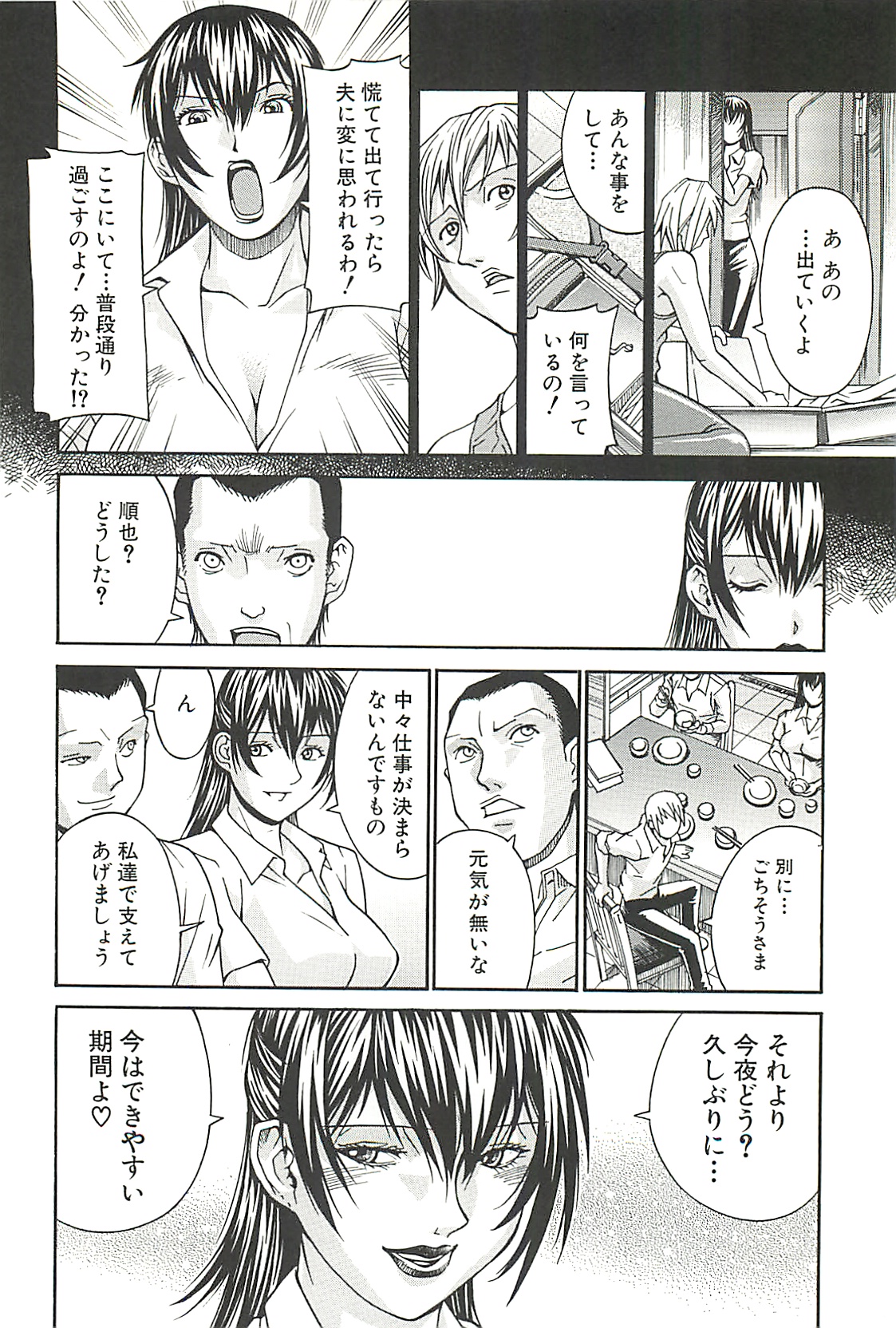 【エロ漫画】失業してしまった義弟と夫と同居している巨乳義姉…つい電話で本心を話していると本人に聞かれてしまいレイプされる！【DON繁：義姉リストラセックス】