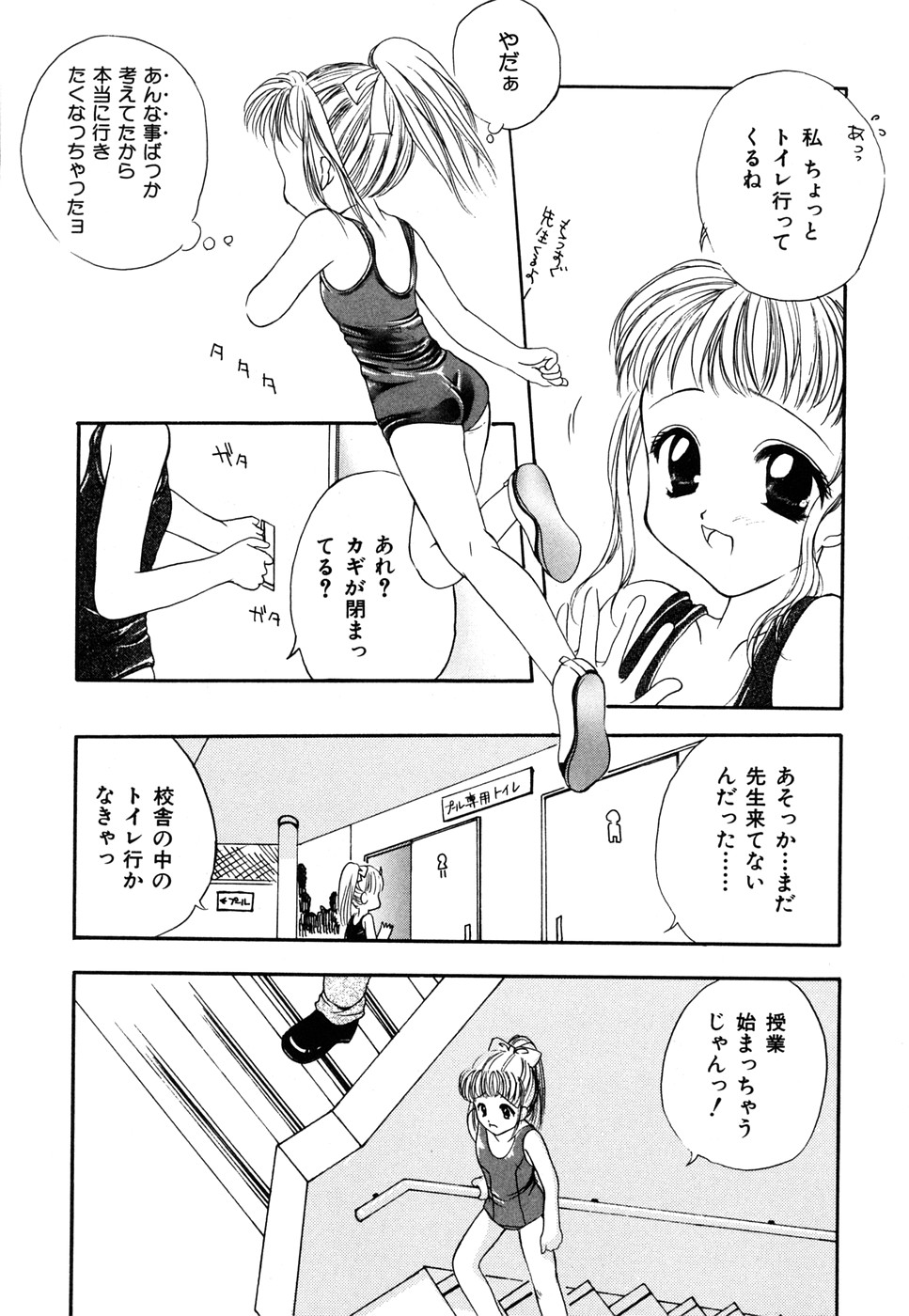 【エロ漫画】憧れの先生とふたりきりのスク水ロリ少女…手マンをされてトロ顔で絶頂イキしておしっこを漏らししちゃう【彩也：お姉ちゃんのおさがり】