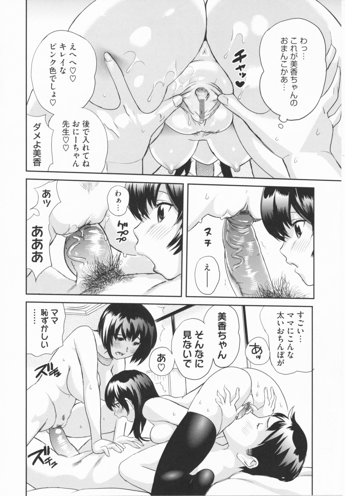 【エロ漫画】メガネの青年を誘惑しちゃう母娘…パイズリやご奉仕フェラをして生ハメ中出しいちゃラブセックスしちゃう【みつや：いけないレッスン】