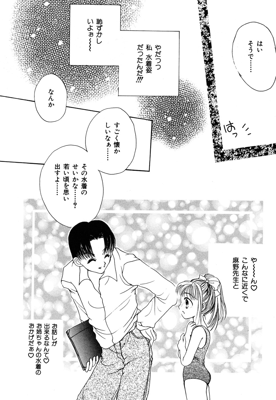 【エロ漫画】憧れの先生とふたりきりのスク水ロリ少女…手マンをされてトロ顔で絶頂イキしておしっこを漏らししちゃう【彩也：お姉ちゃんのおさがり】