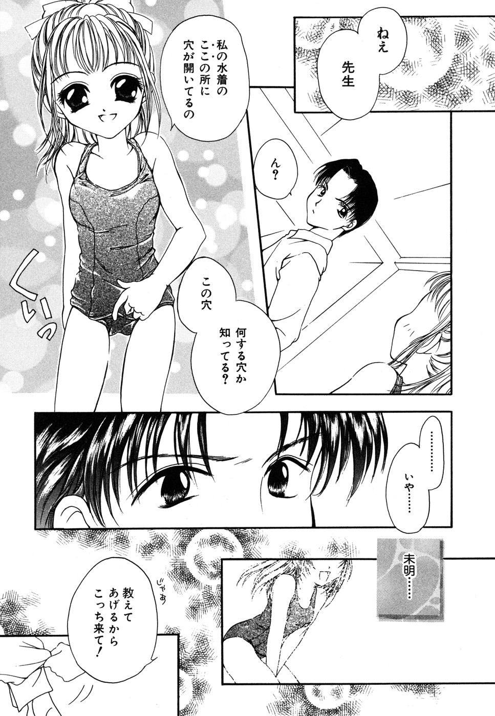 【エロ漫画】憧れの先生とふたりきりのスク水ロリ少女…手マンをされてトロ顔で絶頂イキしておしっこを漏らししちゃう【彩也：お姉ちゃんのおさがり】