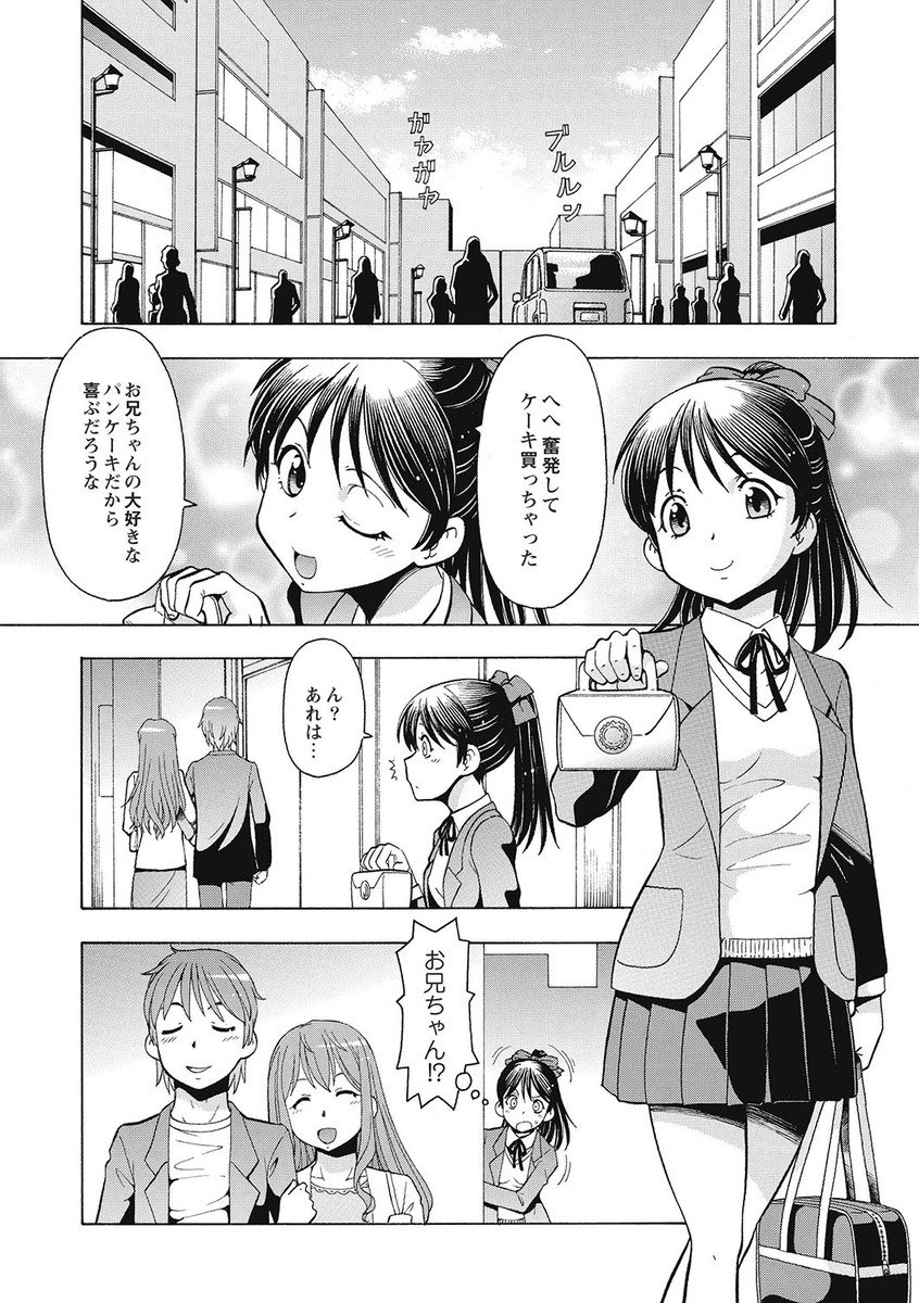 【エロ漫画】知らない女の子と一緒に仲良く腕を組んで歩いていた大好きなお兄ちゃんに嫉妬して寝込みを襲っちゃう妹…取られる前に実力行使！騎乗位で生ハメ中出しセックスで近親相姦【ITOYOKO：犯りクリSISTER 1】