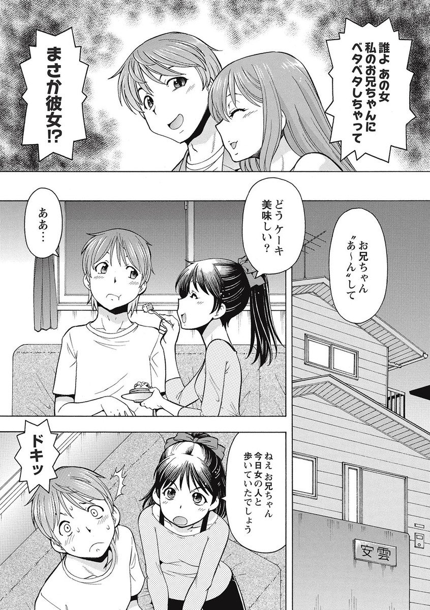 【エロ漫画】知らない女の子と一緒に仲良く腕を組んで歩いていた大好きなお兄ちゃんに嫉妬して寝込みを襲っちゃう妹…取られる前に実力行使！騎乗位で生ハメ中出しセックスで近親相姦【ITOYOKO：犯りクリSISTER 1】