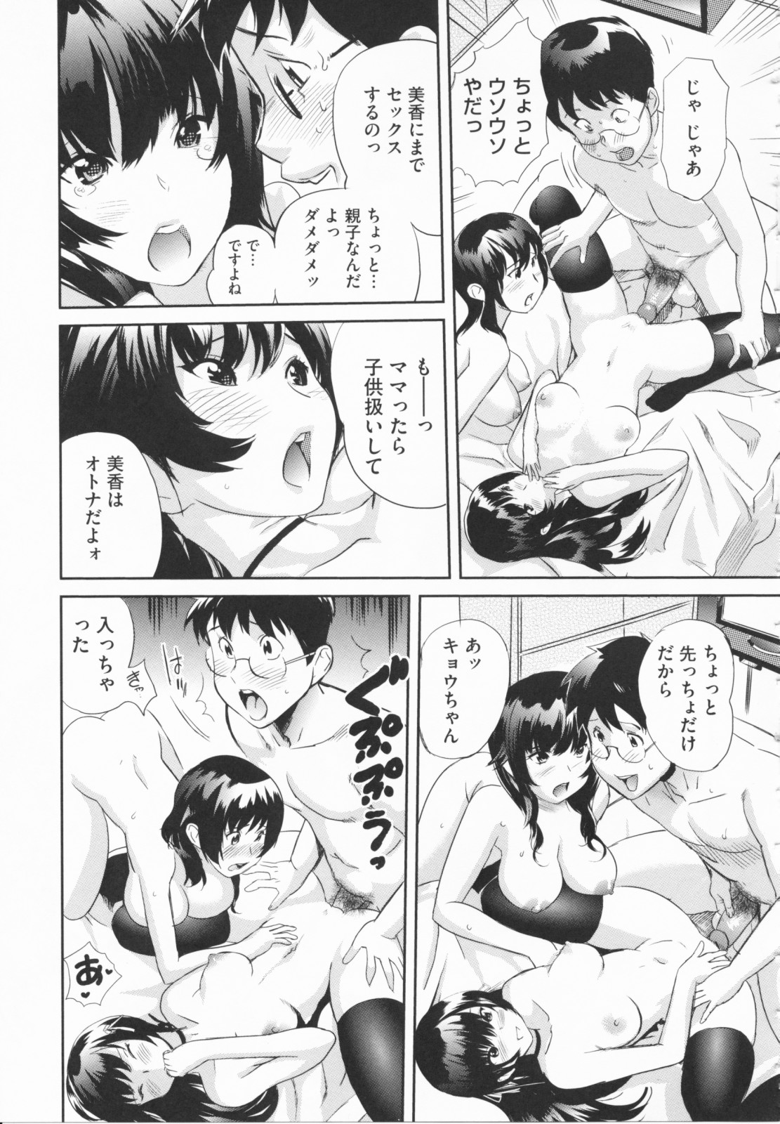 【エロ漫画】メガネの青年を誘惑しちゃう母娘…パイズリやご奉仕フェラをして生ハメ中出しいちゃラブセックスしちゃう【みつや：いけないレッスン】