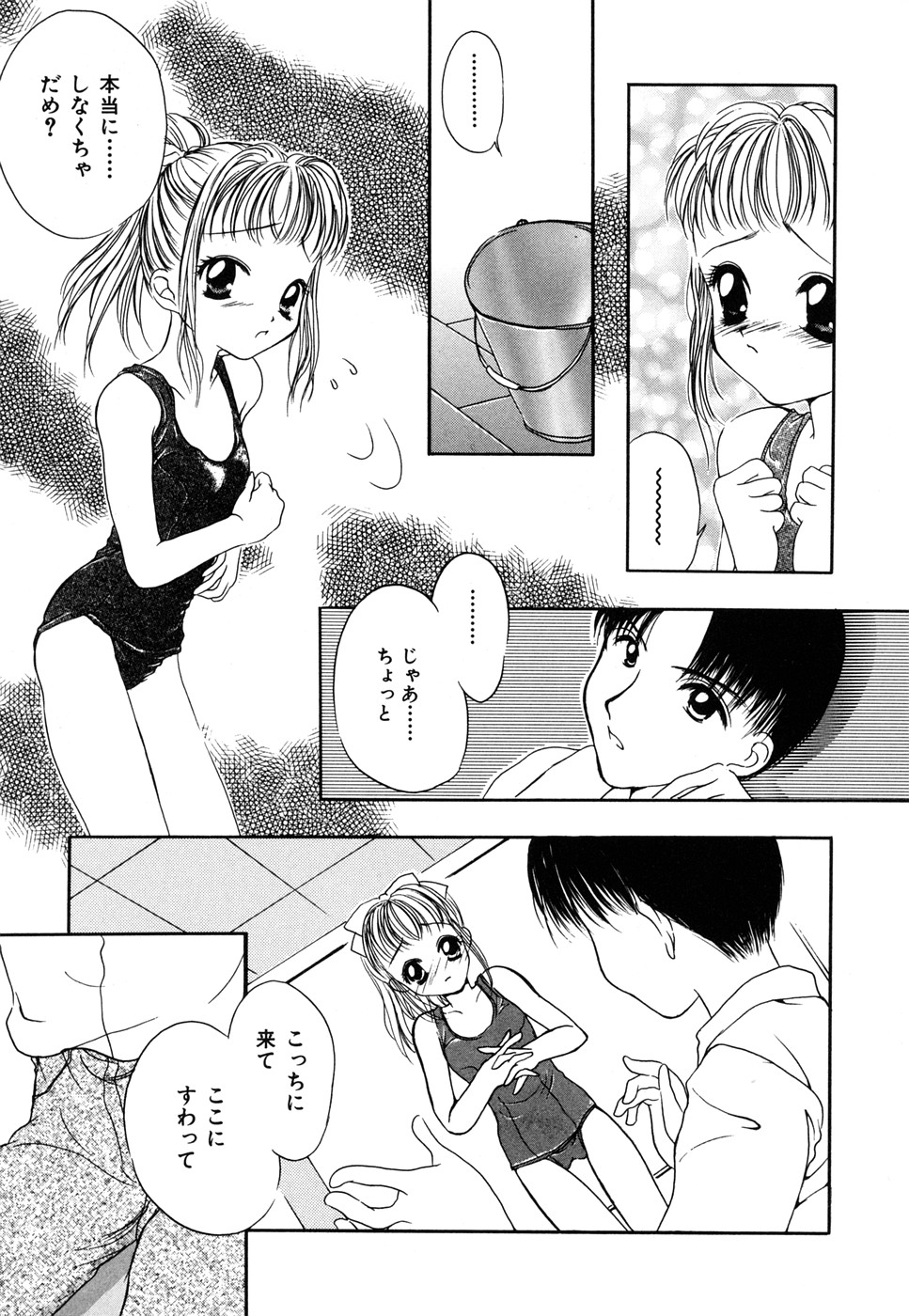【エロ漫画】憧れの先生とふたりきりのスク水ロリ少女…手マンをされてトロ顔で絶頂イキしておしっこを漏らししちゃう【彩也：お姉ちゃんのおさがり】