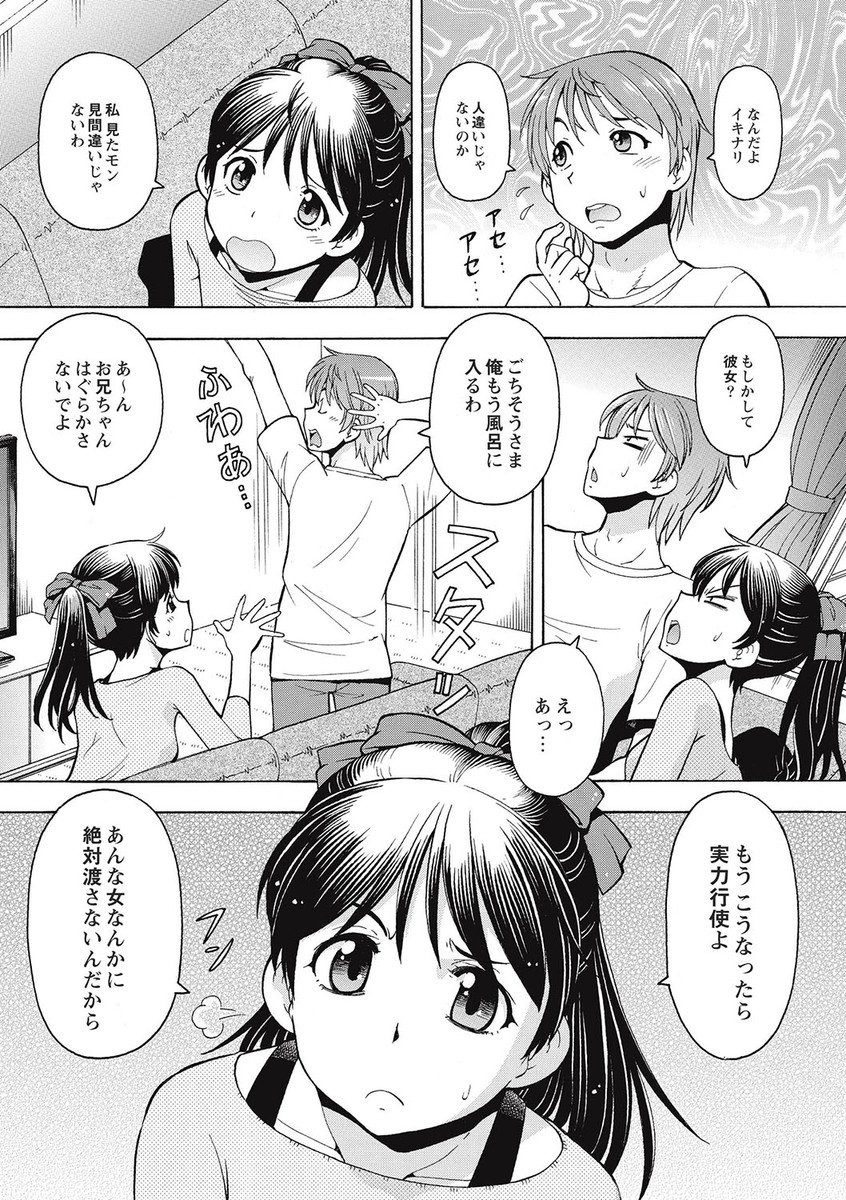 【エロ漫画】知らない女の子と一緒に仲良く腕を組んで歩いていた大好きなお兄ちゃんに嫉妬して寝込みを襲っちゃう妹…取られる前に実力行使！騎乗位で生ハメ中出しセックスで近親相姦【ITOYOKO：犯りクリSISTER 1】