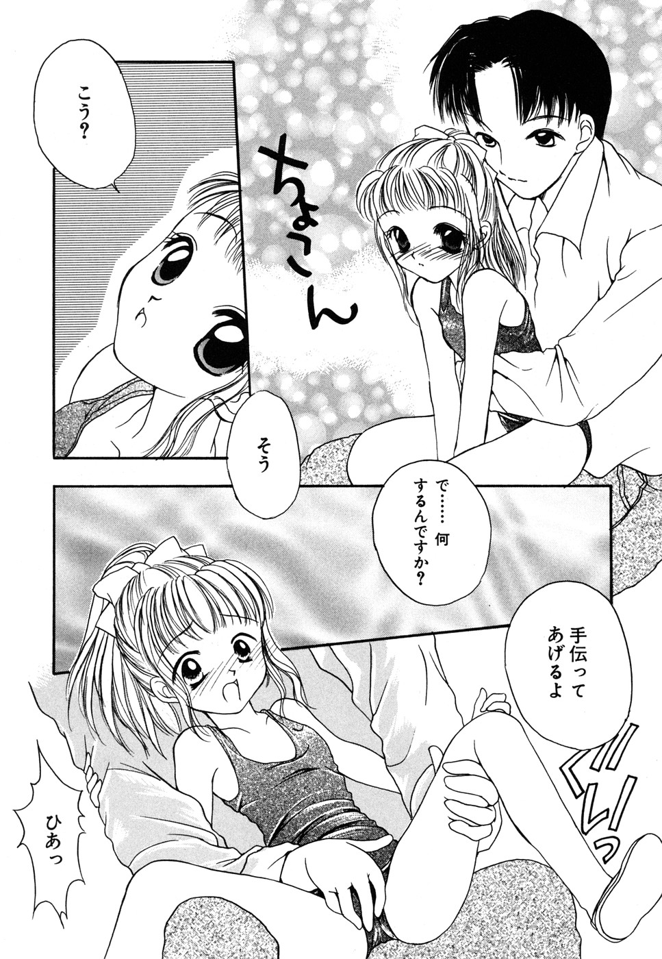 【エロ漫画】憧れの先生とふたりきりのスク水ロリ少女…手マンをされてトロ顔で絶頂イキしておしっこを漏らししちゃう【彩也：お姉ちゃんのおさがり】