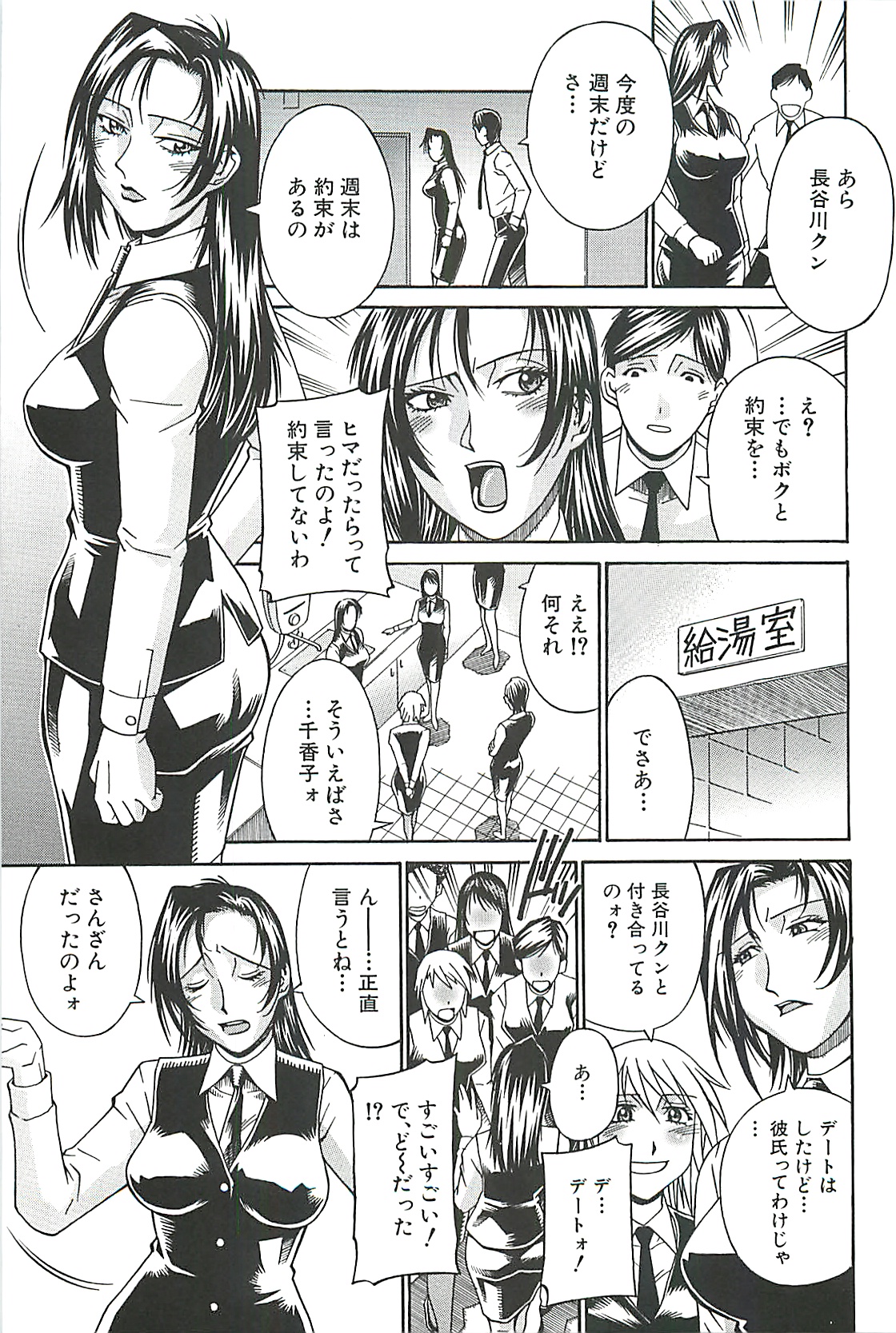 【エロ漫画】手マンで潮吹きして嫌がってもローターを使われて連続アクメする巨乳OL…レイプされ生ハメセックスで中出しされる！【DON繁：牝喰華】