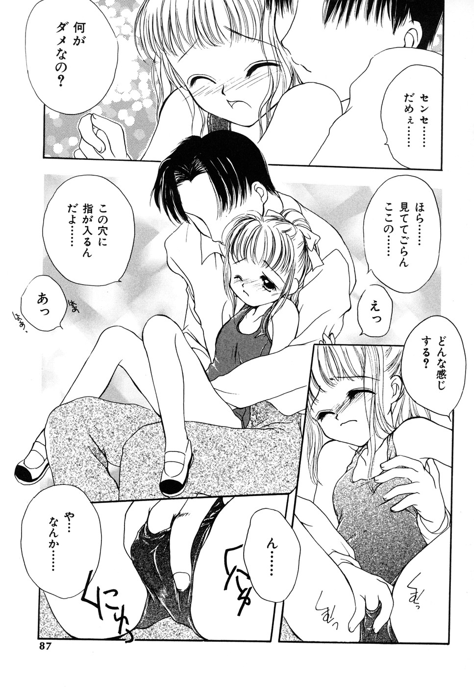 【エロ漫画】憧れの先生とふたりきりのスク水ロリ少女…手マンをされてトロ顔で絶頂イキしておしっこを漏らししちゃう【彩也：お姉ちゃんのおさがり】