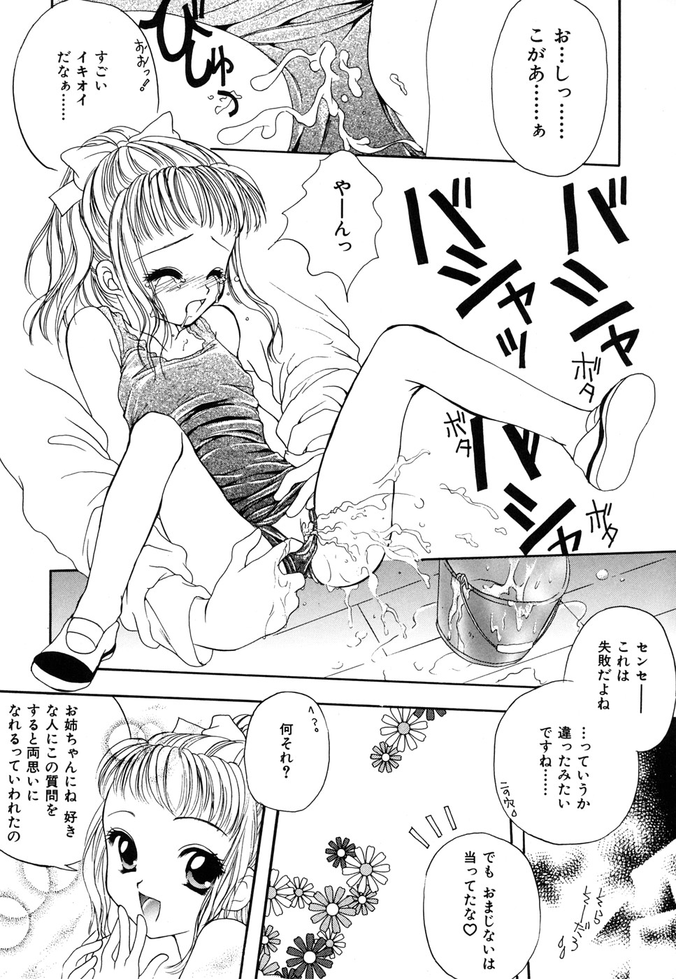 【エロ漫画】憧れの先生とふたりきりのスク水ロリ少女…手マンをされてトロ顔で絶頂イキしておしっこを漏らししちゃう【彩也：お姉ちゃんのおさがり】