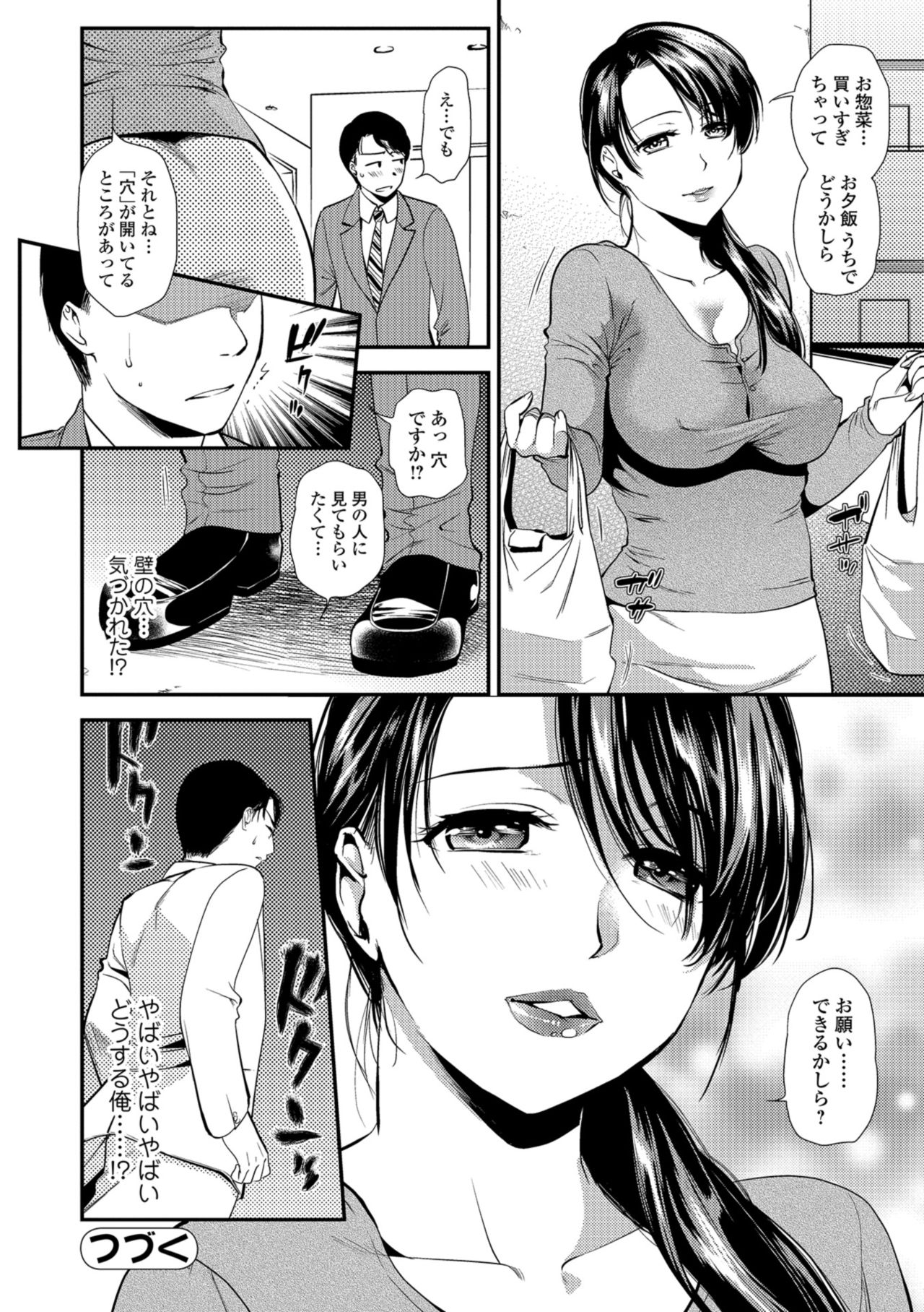 【エロ漫画】部屋の小さな覗き穴から隣人の若い男に見られながらバイブを使ってオナニーするエロい巨乳人妻…バイブ挿入で大胆に絶頂イキしちゃうド変態【逢坂ミナミ：のぞき穴】