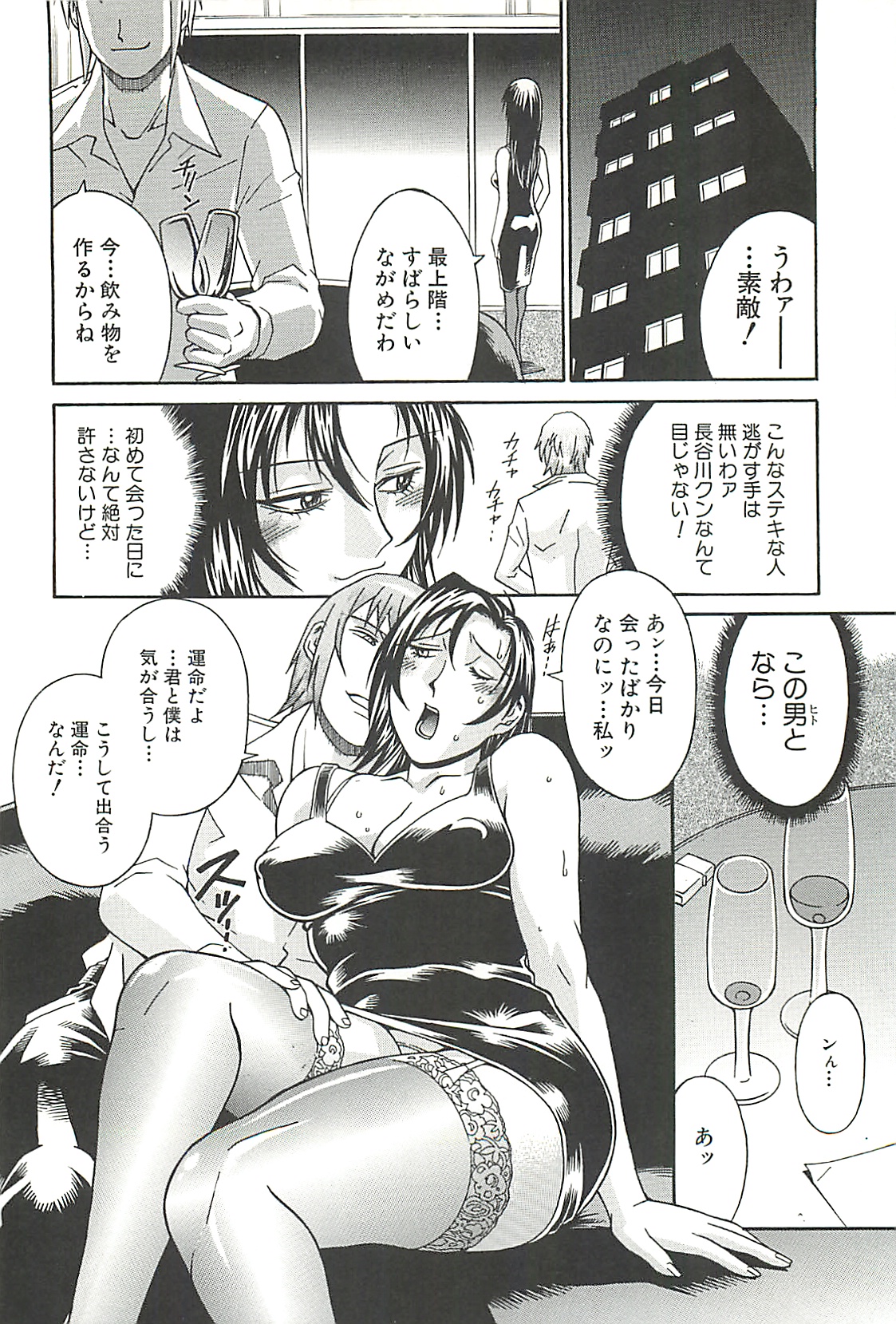 【エロ漫画】手マンで潮吹きして嫌がってもローターを使われて連続アクメする巨乳OL…レイプされ生ハメセックスで中出しされる！【DON繁：牝喰華】