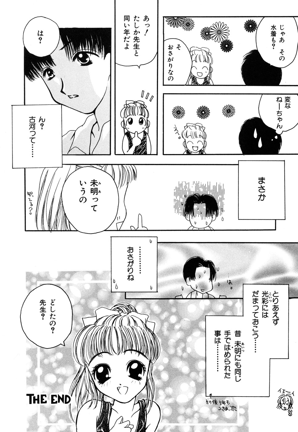 【エロ漫画】憧れの先生とふたりきりのスク水ロリ少女…手マンをされてトロ顔で絶頂イキしておしっこを漏らししちゃう【彩也：お姉ちゃんのおさがり】