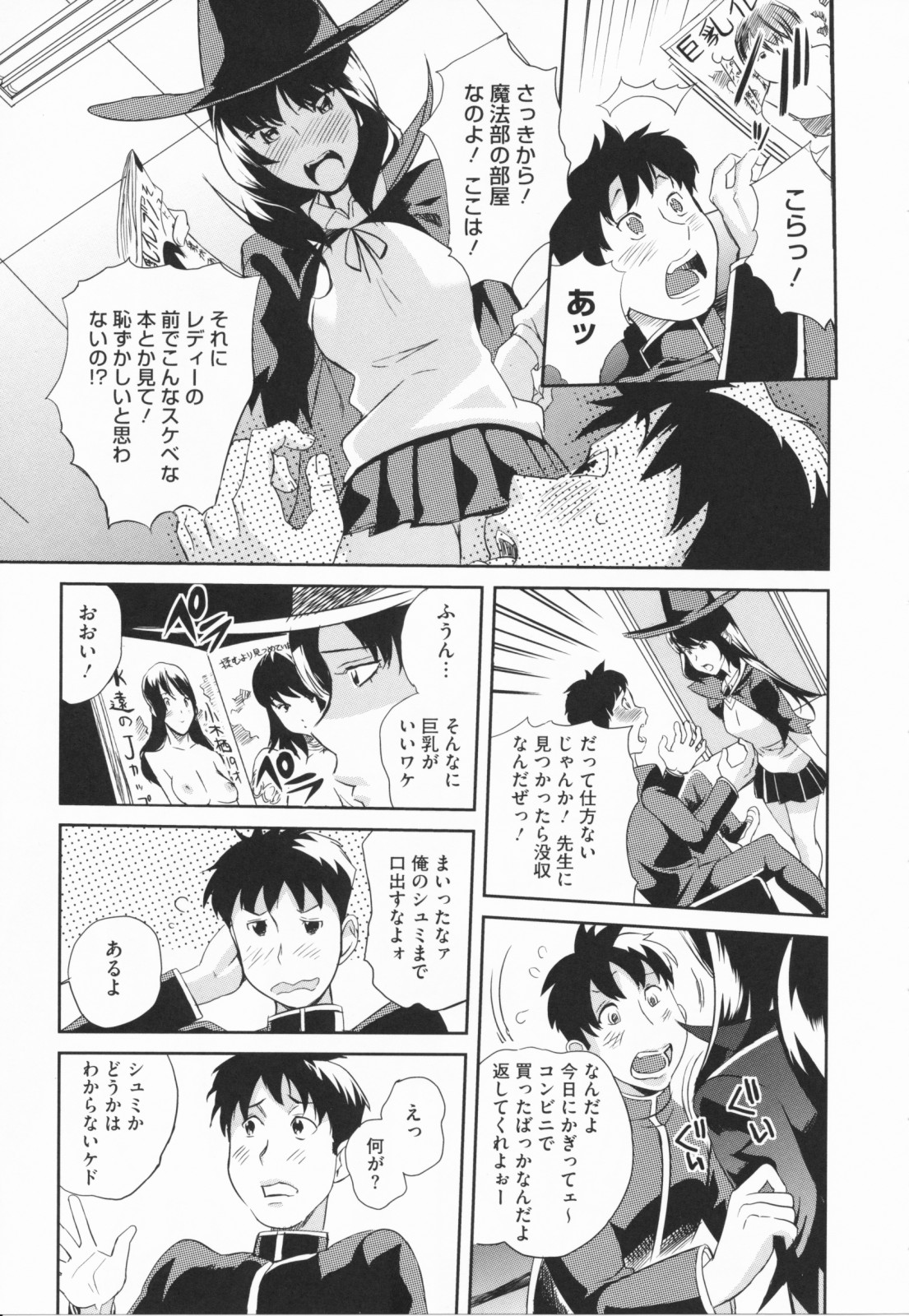 【エロ漫画】魔女コスプレで誘惑しちゃう淫乱お姉さん…乳首舐めや騎乗位で生ハメ中出しいちゃラブセックス【みつや：魔女のきもち】