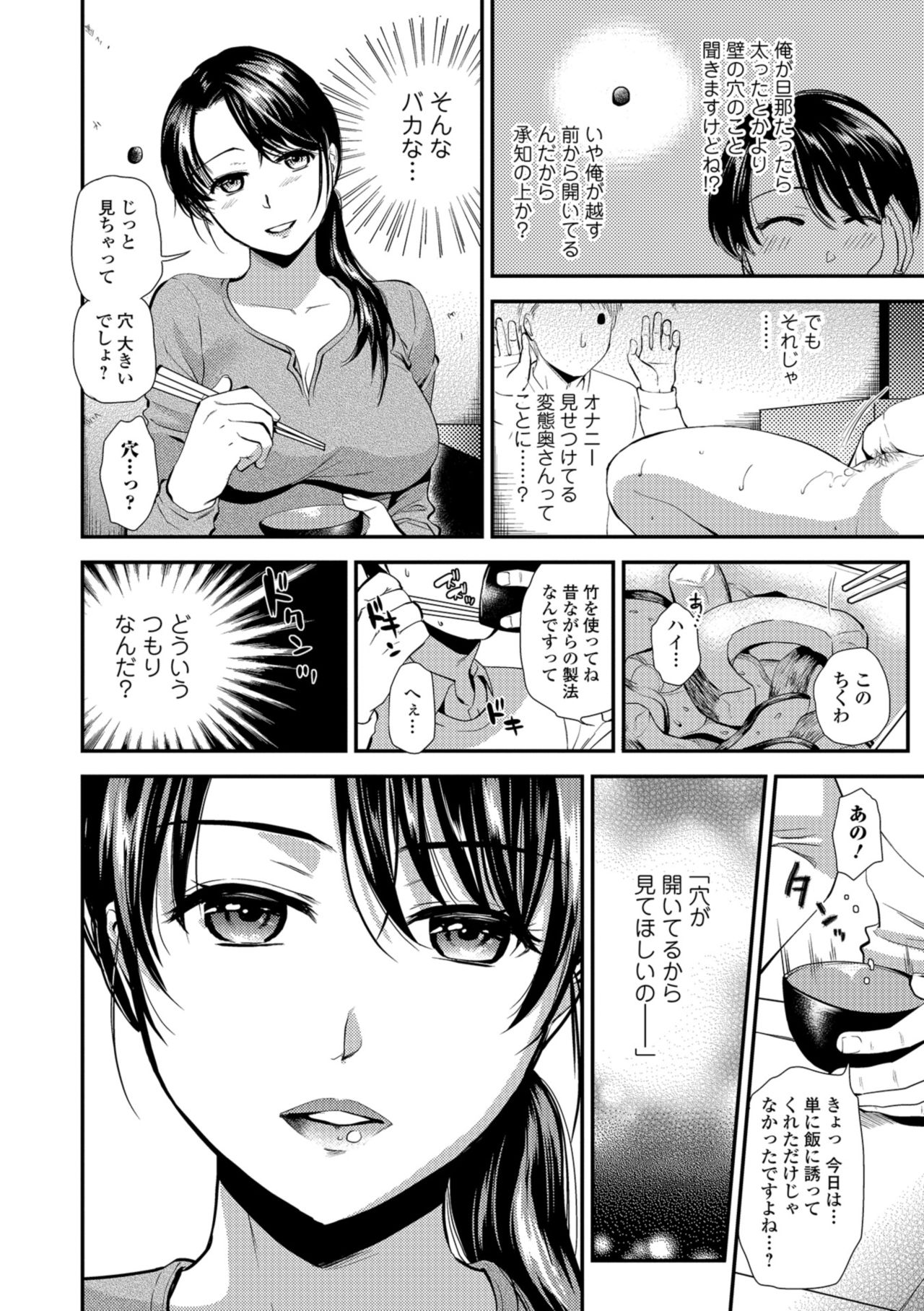 【エロ漫画】壁の穴からオナニーを覗き見していた奥様に誘われて夕飯を食べることになる。奥様自ら自分の穴を晒し始めて誘惑してきたので、人妻マンコをいただきますして、一緒に気持ちよくなるイチャらぶ連続中出しセックス！【逢坂ミナミ：のぞき穴２】