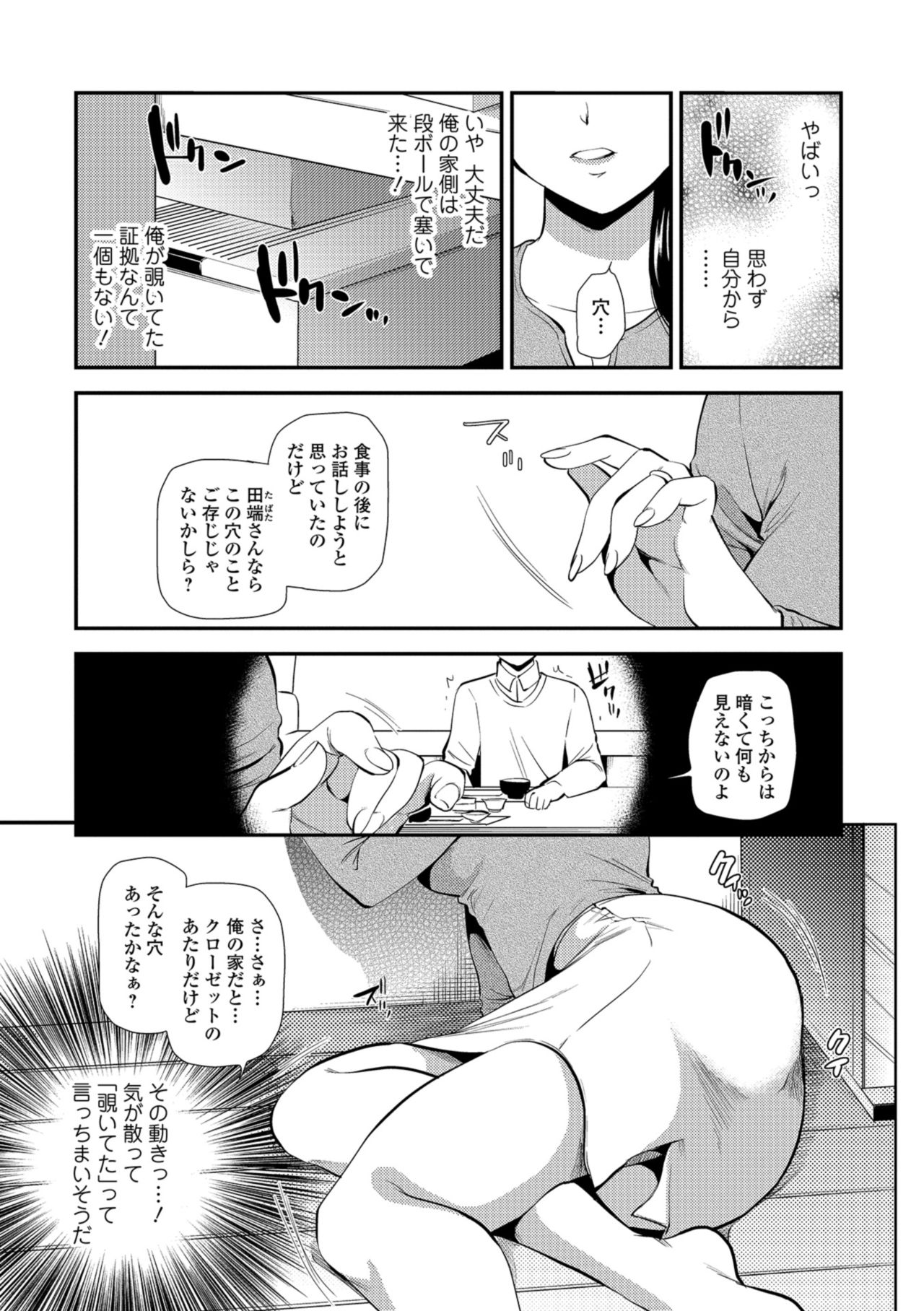 【エロ漫画】壁の穴からオナニーを覗き見していた奥様に誘われて夕飯を食べることになる。奥様自ら自分の穴を晒し始めて誘惑してきたので、人妻マンコをいただきますして、一緒に気持ちよくなるイチャらぶ連続中出しセックス！【逢坂ミナミ：のぞき穴２】