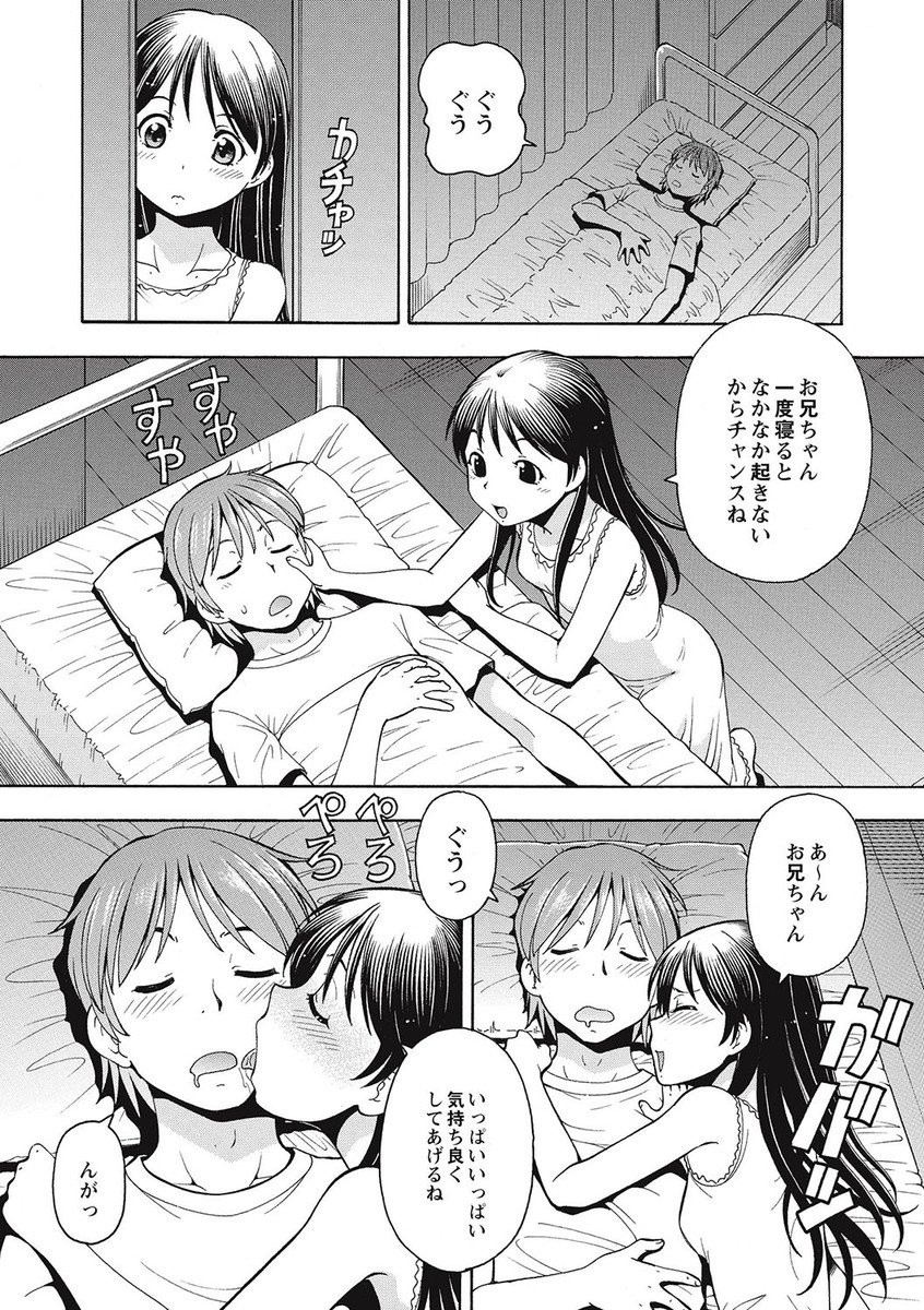 【エロ漫画】知らない女の子と一緒に仲良く腕を組んで歩いていた大好きなお兄ちゃんに嫉妬して寝込みを襲っちゃう妹…取られる前に実力行使！騎乗位で生ハメ中出しセックスで近親相姦【ITOYOKO：犯りクリSISTER 1】