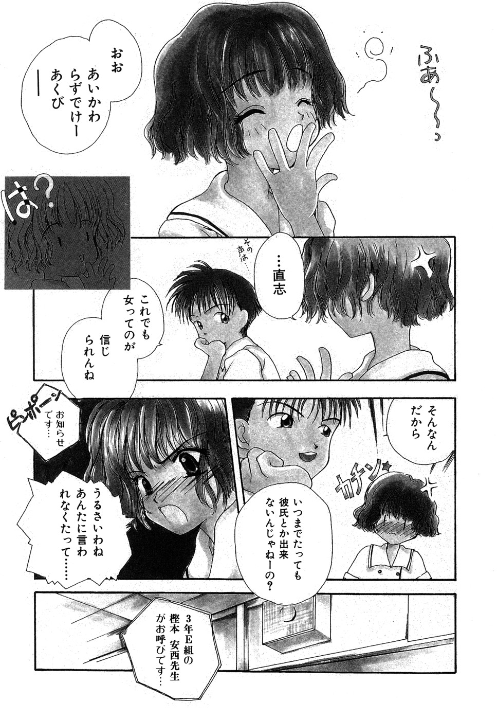 【エロ漫画】調教されちゃう淫乱美少女…騎乗位やバックで生ハメ中出しいちゃラブセックスで絶頂アクメ堕ちしちゃう【彩也：初恋想】