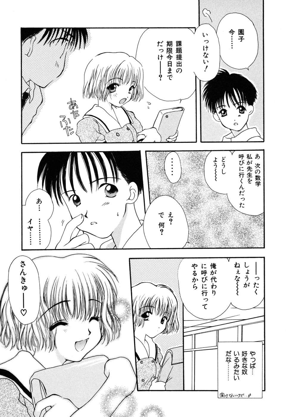 【エロ漫画】調教されちゃう淫乱美少女…騎乗位やバックで生ハメ中出しいちゃラブセックスで絶頂アクメ堕ちしちゃう【彩也：初恋想】
