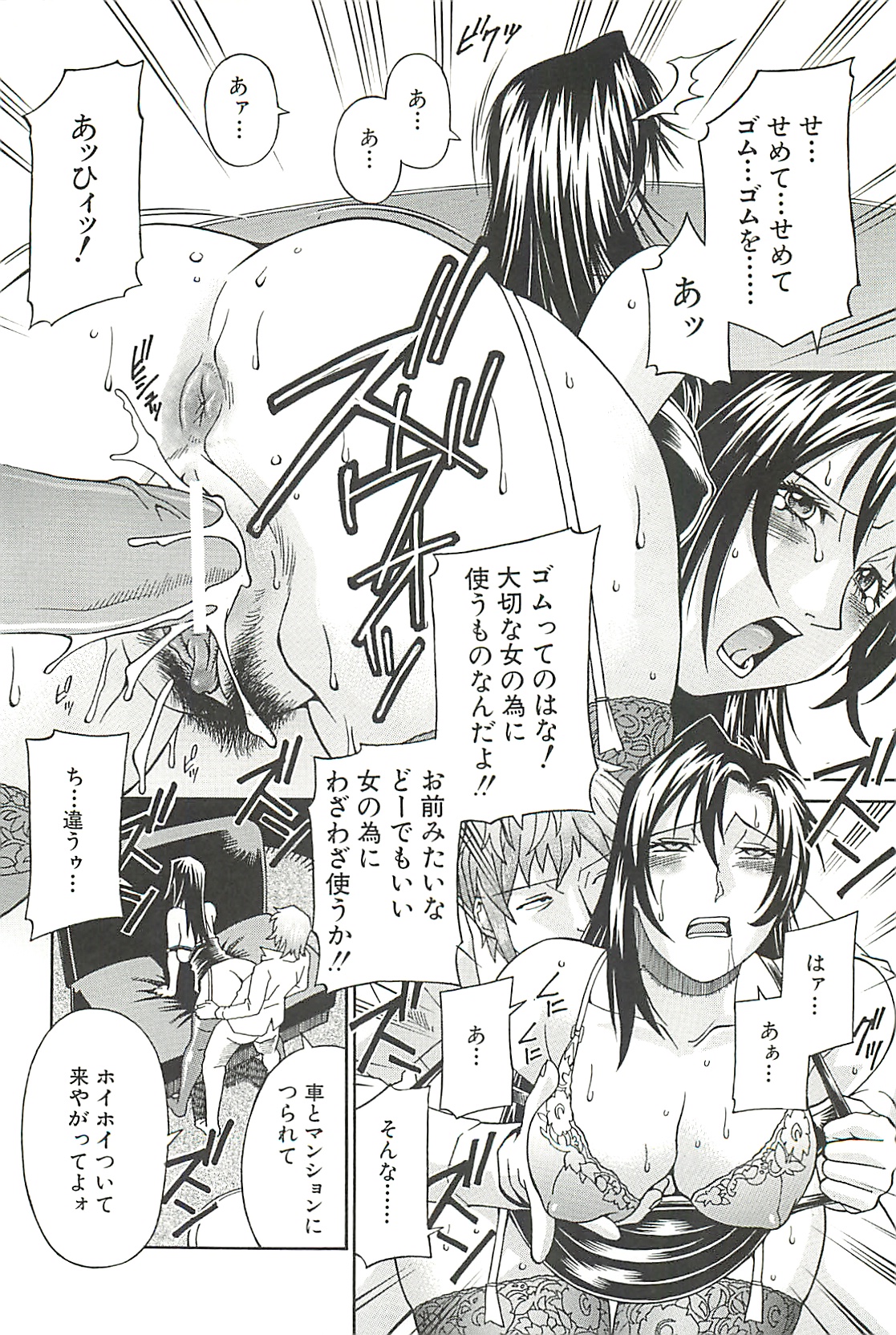 【エロ漫画】手マンで潮吹きして嫌がってもローターを使われて連続アクメする巨乳OL…レイプされ生ハメセックスで中出しされる！【DON繁：牝喰華】