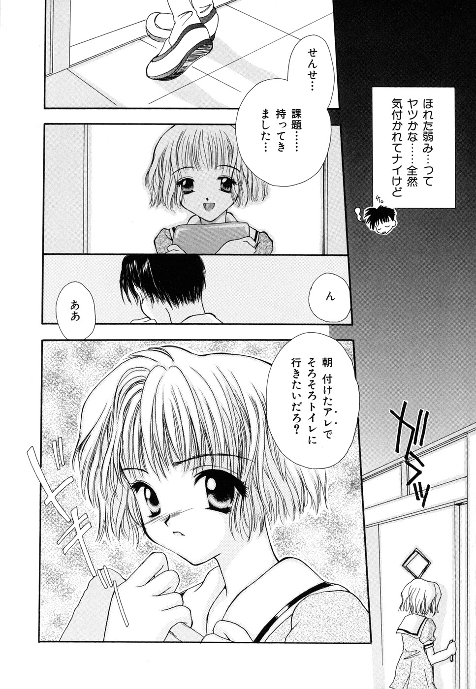 【エロ漫画】調教されちゃう淫乱美少女…騎乗位やバックで生ハメ中出しいちゃラブセックスで絶頂アクメ堕ちしちゃう【彩也：初恋想】