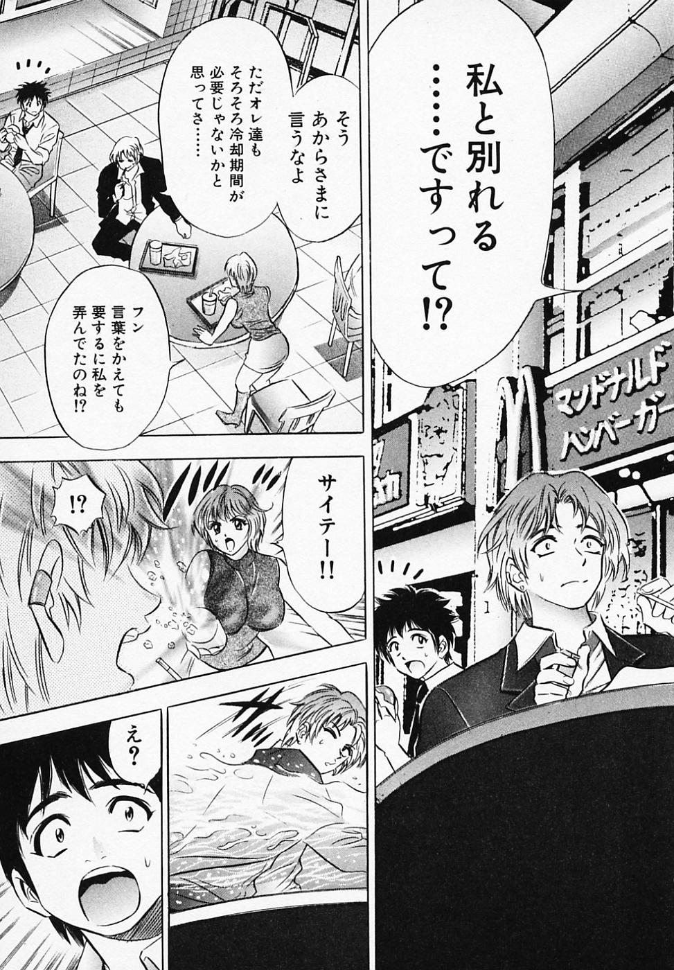 【エロ漫画】手料理を作って誘惑しちゃう巨乳の淫乱お姉さん…騎乗位やバックで生ハメ中出しセックスで絶頂アクメ堕ちしちゃう【タナカ☆コージ：食べてやる!!】