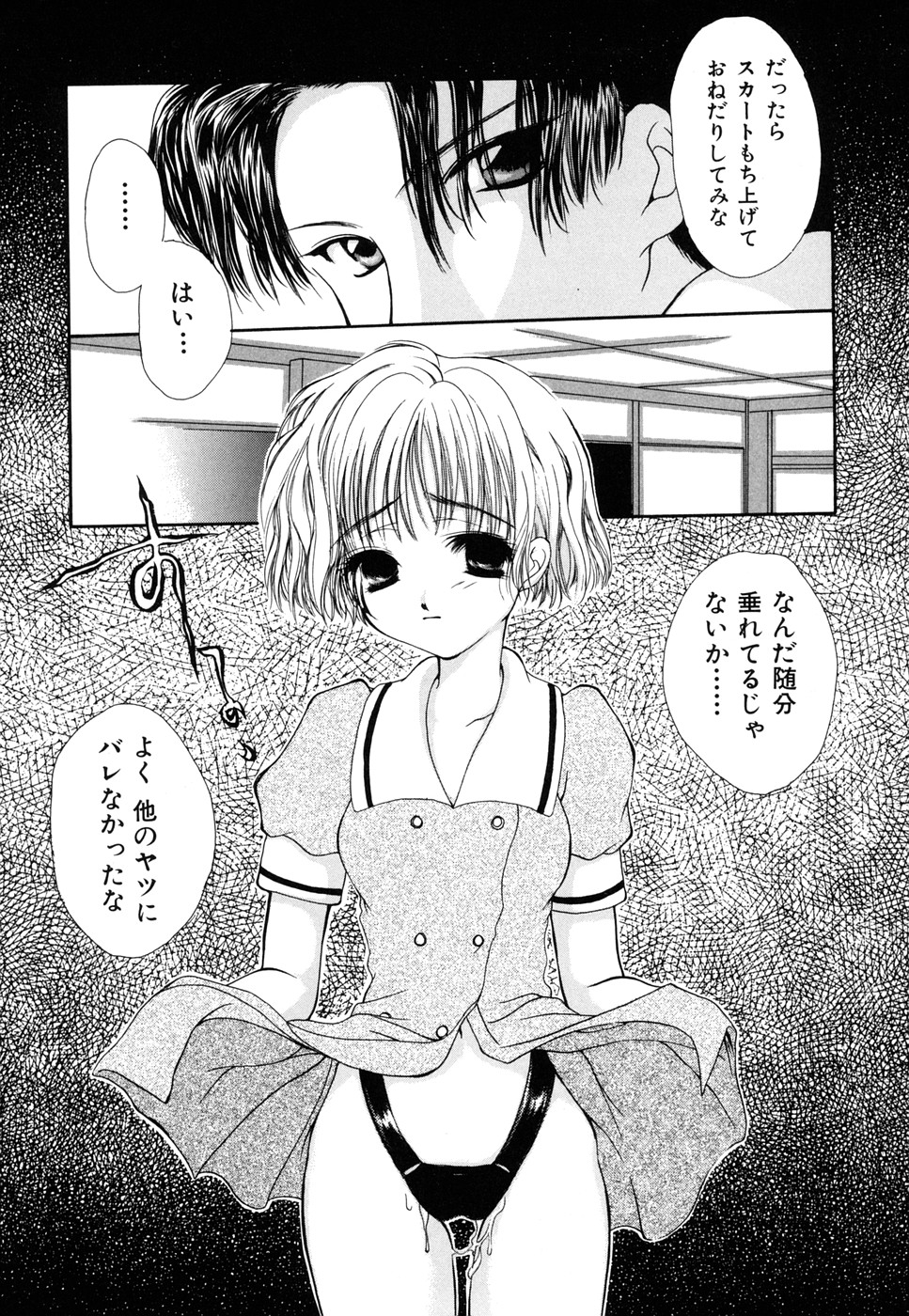 【エロ漫画】調教されちゃう淫乱美少女…騎乗位やバックで生ハメ中出しいちゃラブセックスで絶頂アクメ堕ちしちゃう【彩也：初恋想】