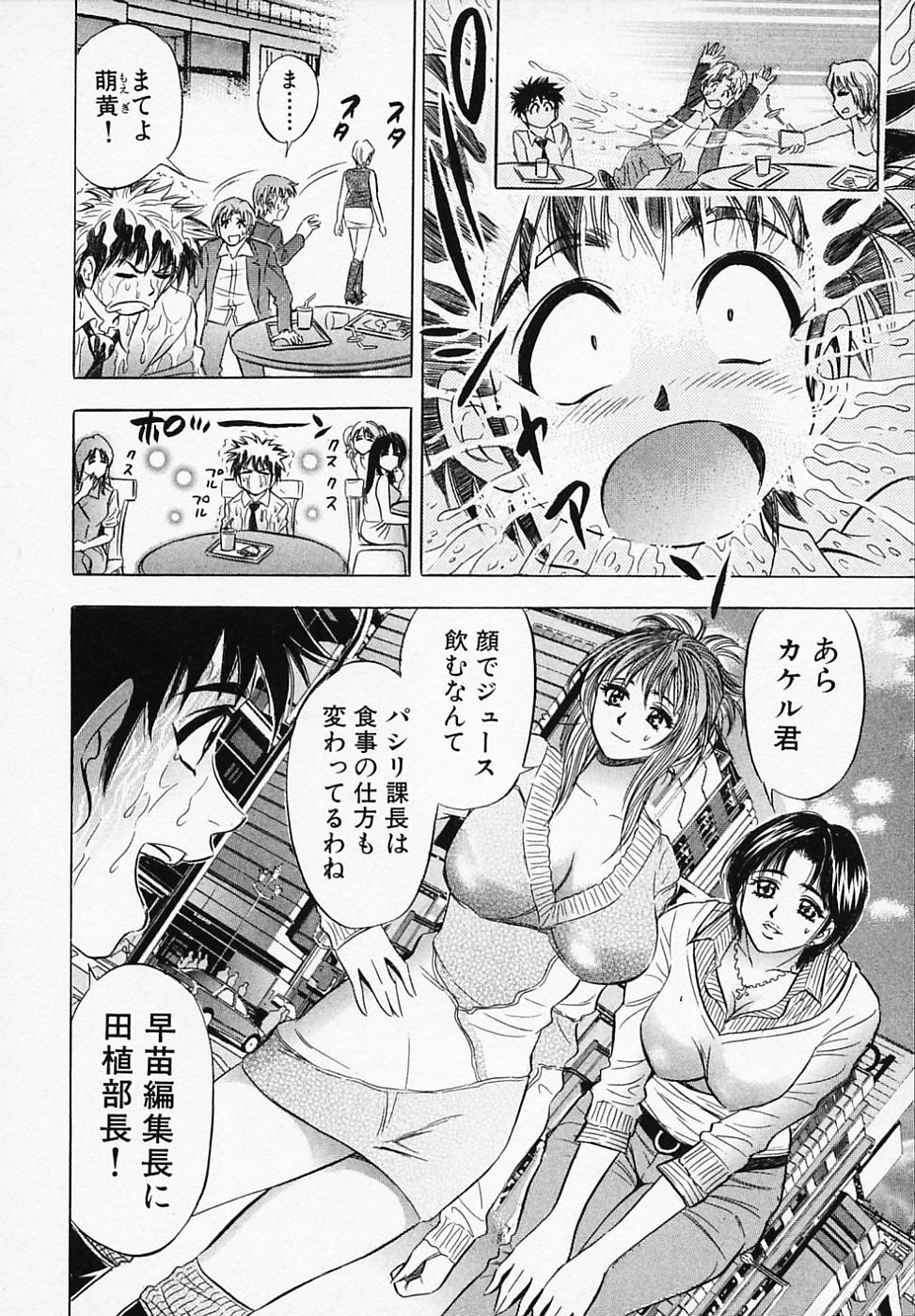 【エロ漫画】手料理を作って誘惑しちゃう巨乳の淫乱お姉さん…騎乗位やバックで生ハメ中出しセックスで絶頂アクメ堕ちしちゃう【タナカ☆コージ：食べてやる!!】