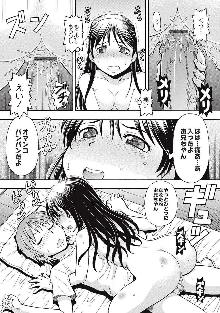 【エロ漫画】知らない女の子と一緒に仲良く腕を組んで歩いていた大好きなお兄ちゃんに嫉妬して寝込みを襲っちゃう妹…取られる前に実力行使！騎乗位で生ハメ中出しセックスで近親相姦【ITOYOKO：犯りクリSISTER 1】
