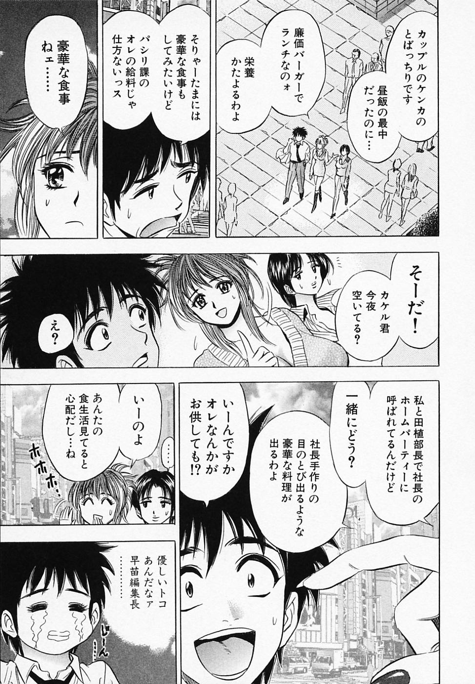 【エロ漫画】手料理を作って誘惑しちゃう巨乳の淫乱お姉さん…騎乗位やバックで生ハメ中出しセックスで絶頂アクメ堕ちしちゃう【タナカ☆コージ：食べてやる!!】