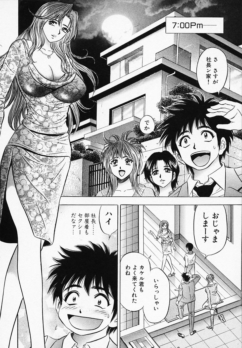 【エロ漫画】手料理を作って誘惑しちゃう巨乳の淫乱お姉さん…騎乗位やバックで生ハメ中出しセックスで絶頂アクメ堕ちしちゃう【タナカ☆コージ：食べてやる!!】