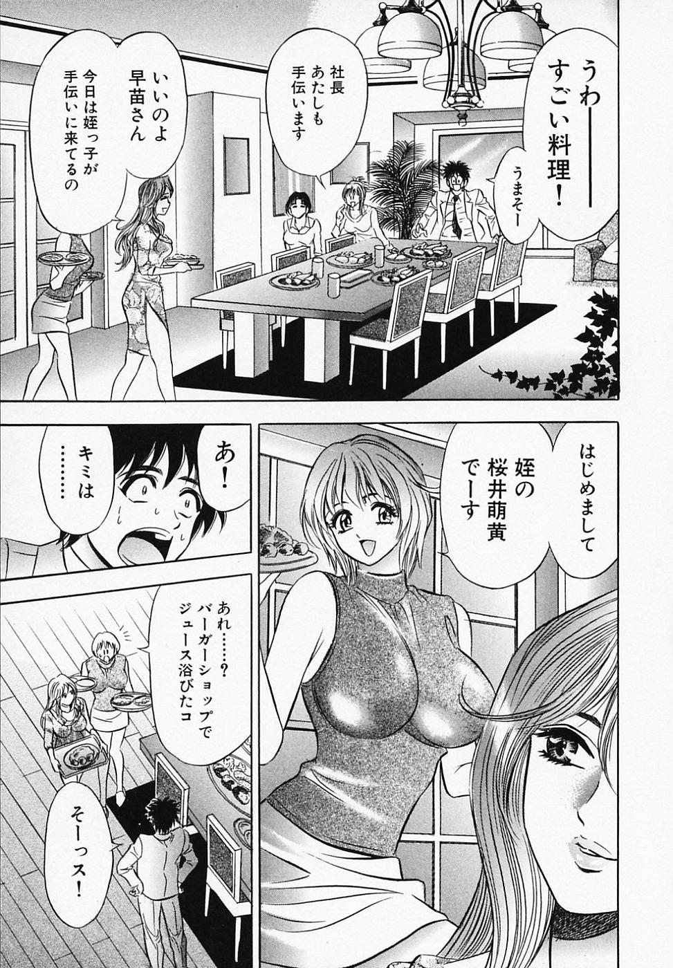 【エロ漫画】手料理を作って誘惑しちゃう巨乳の淫乱お姉さん…騎乗位やバックで生ハメ中出しセックスで絶頂アクメ堕ちしちゃう【タナカ☆コージ：食べてやる!!】