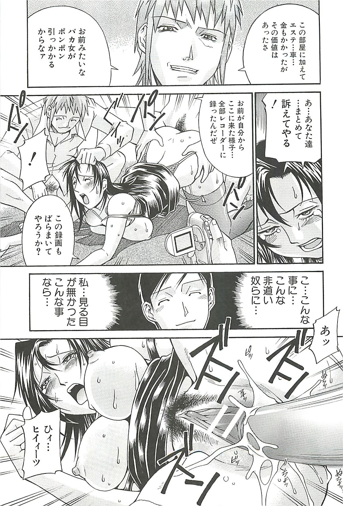 【エロ漫画】手マンで潮吹きして嫌がってもローターを使われて連続アクメする巨乳OL…レイプされ生ハメセックスで中出しされる！【DON繁：牝喰華】