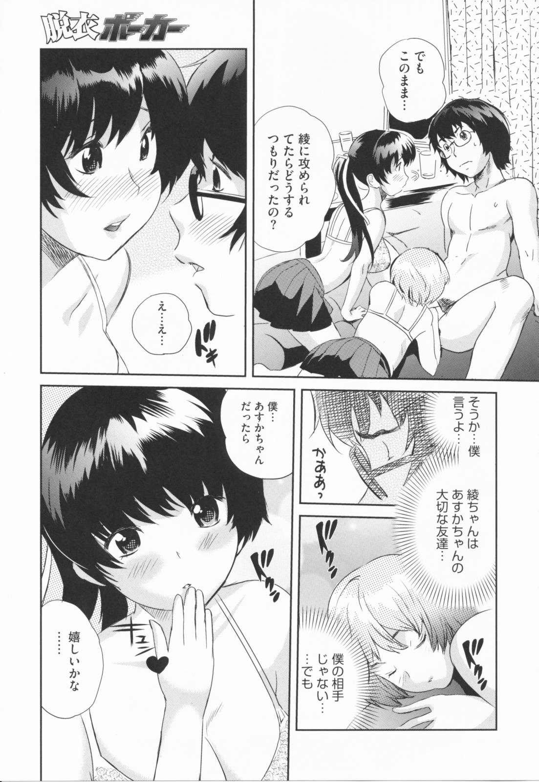 【エロ漫画】ポーカーで負けたら服を脱いでいくという事で裸になった男の子は女子にチンポ掴まれるｗしかし女子は飲み過ぎて寝てしまい、二人きりになった男女は興奮冷めやらずおっぱい揉んでクンニするとチンポ挿入！ガッツリピストンしてそのまま中出し発射！【みつや：脱衣ポーカー】