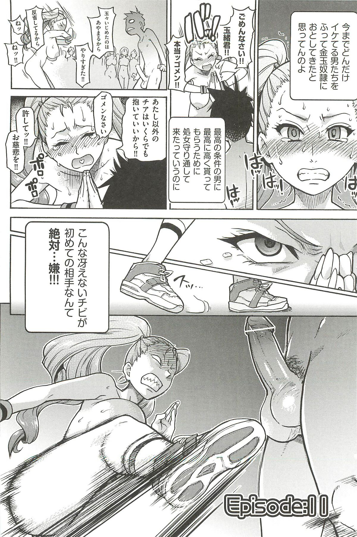 【エロ漫画】他のチアガールたちを全員犯した絶倫男子に、ついに自分も犯された高飛車チアリーダー…即ハメで処女を奪われると激しいピストンで責められ、中出し調教レイプで大量種付け堕ち【師走の翁：ピスはめ！Episode:11】